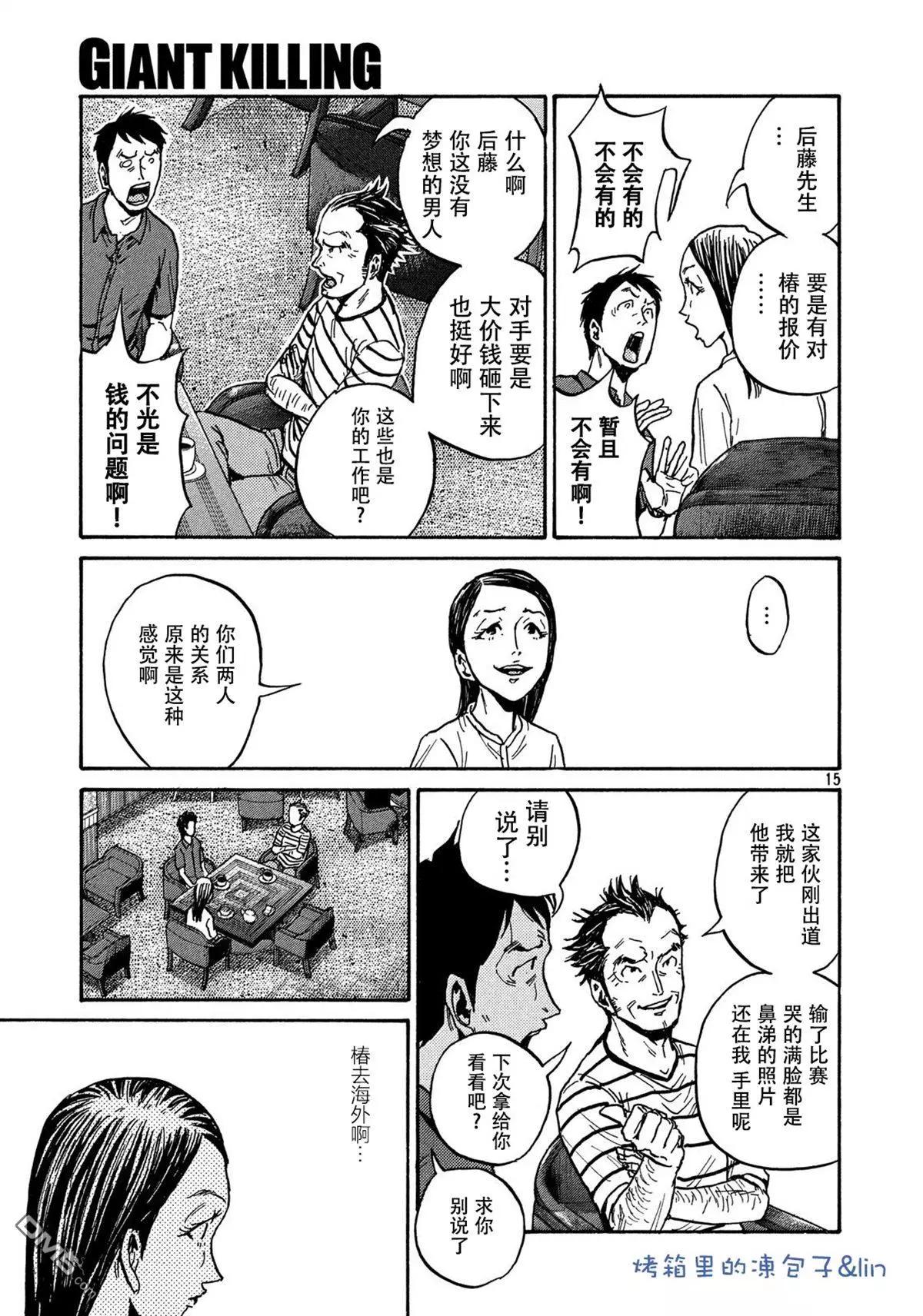 🍗逆转监督GIANT KILLING 第490话 第15页