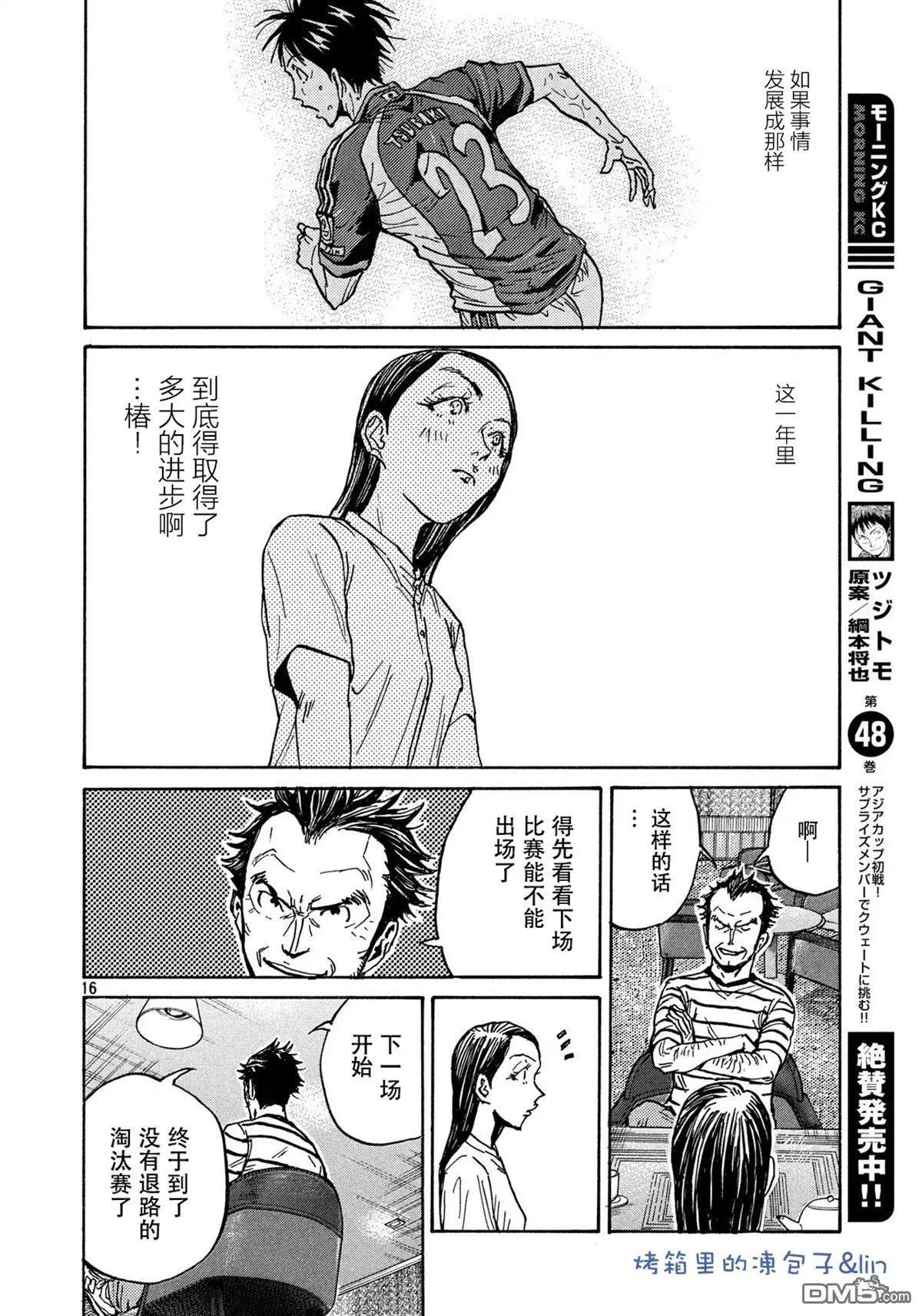 🍗逆转监督GIANT KILLING 第490话 第16页