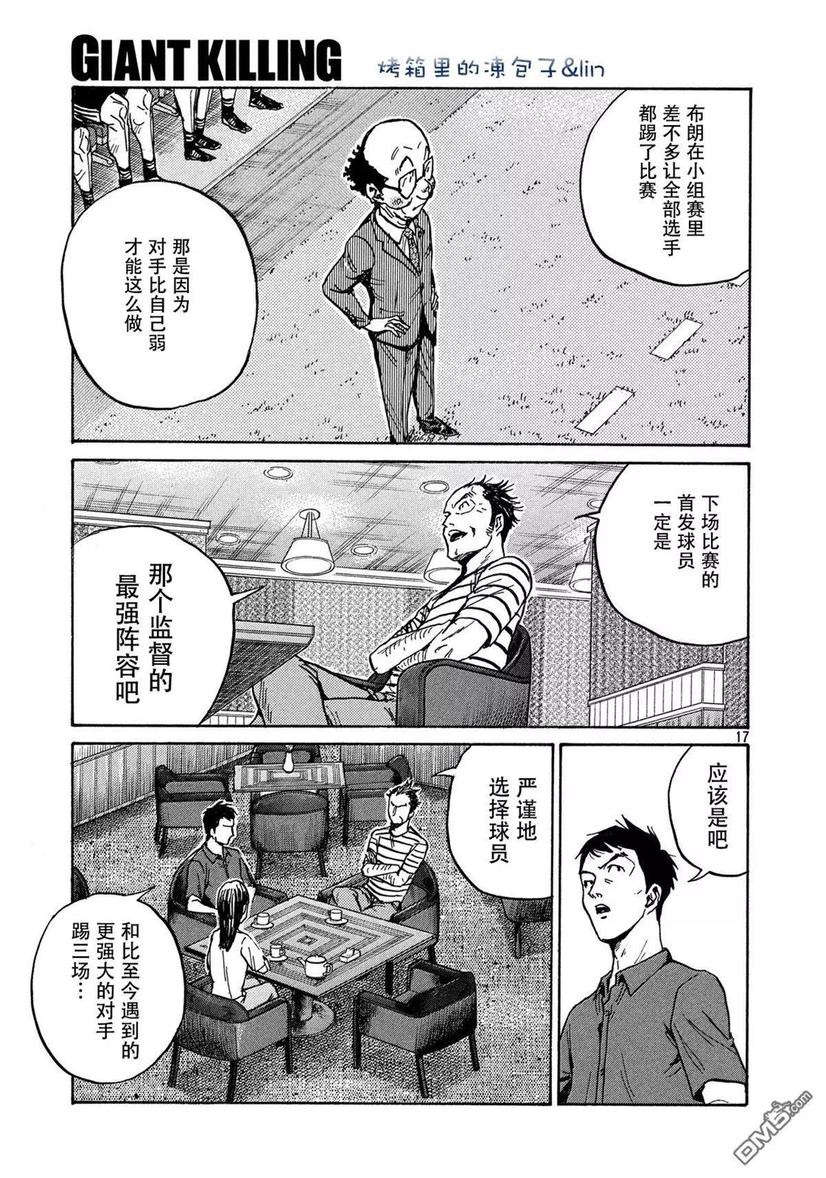🍗逆转监督GIANT KILLING 第490话 第17页