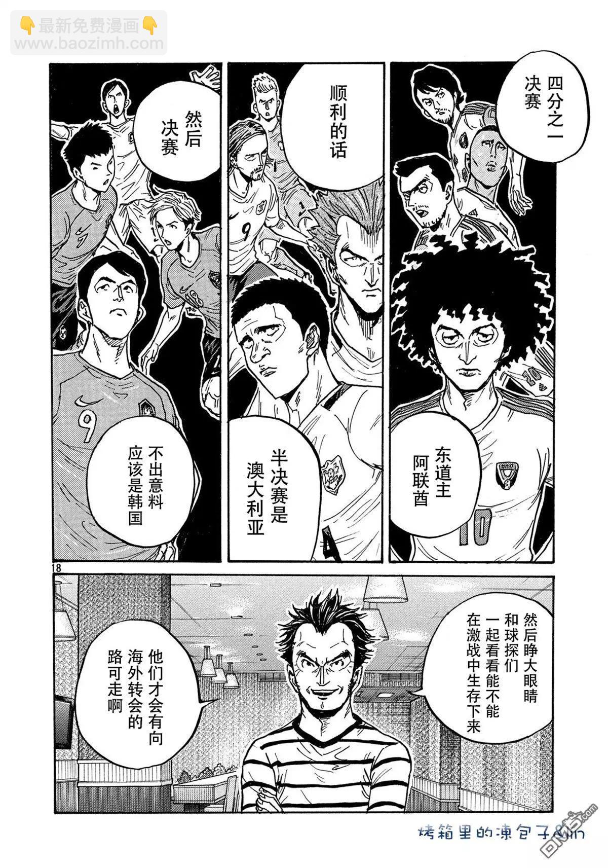 🍗逆转监督GIANT KILLING 第490话 第18页