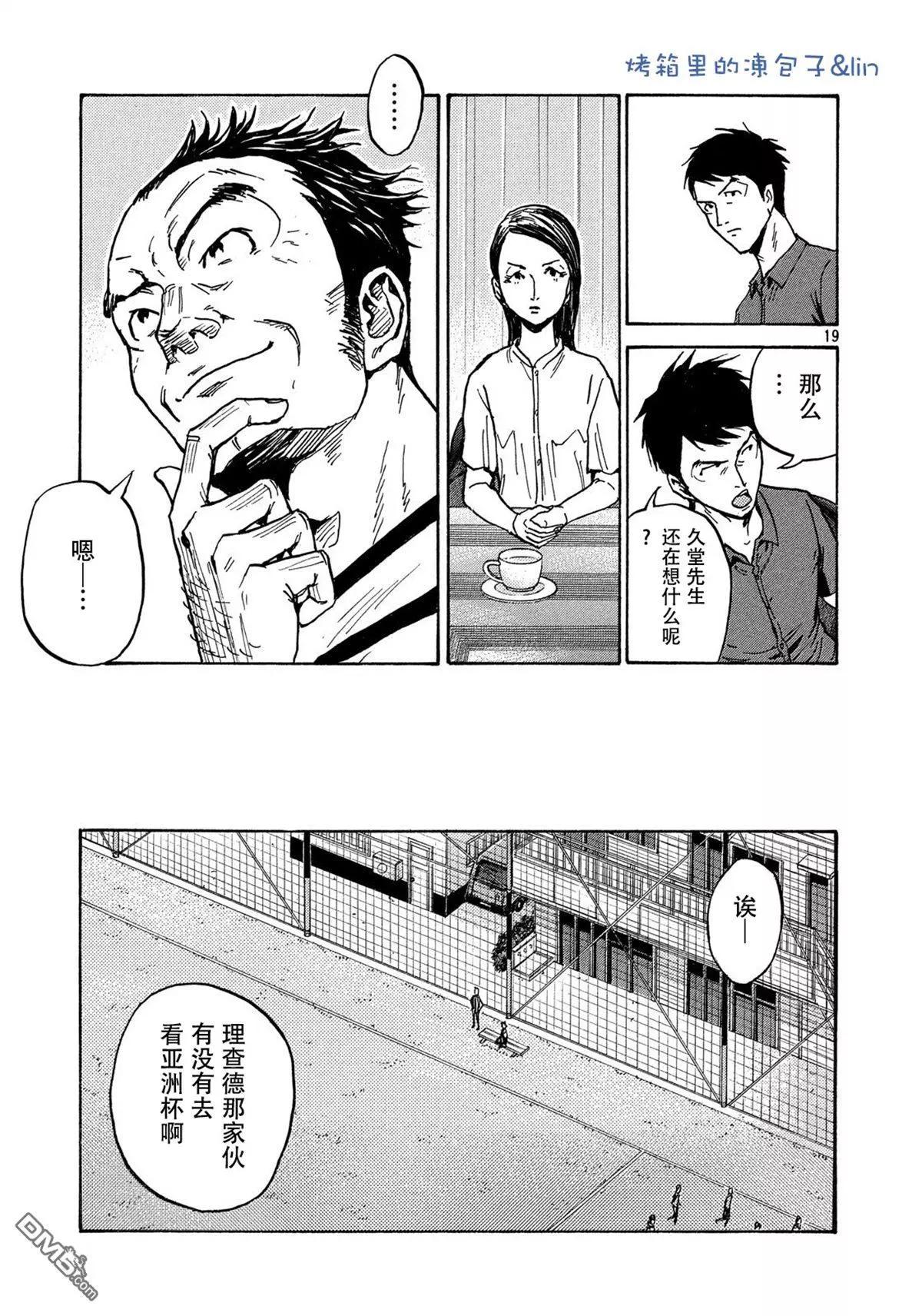 🍗逆转监督GIANT KILLING 第490话 第19页