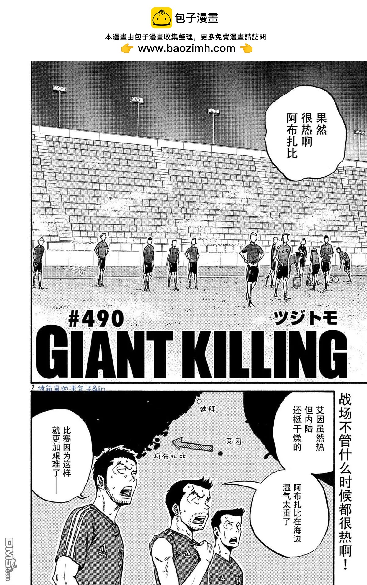 🍗逆转监督GIANT KILLING 第490话 第2页
