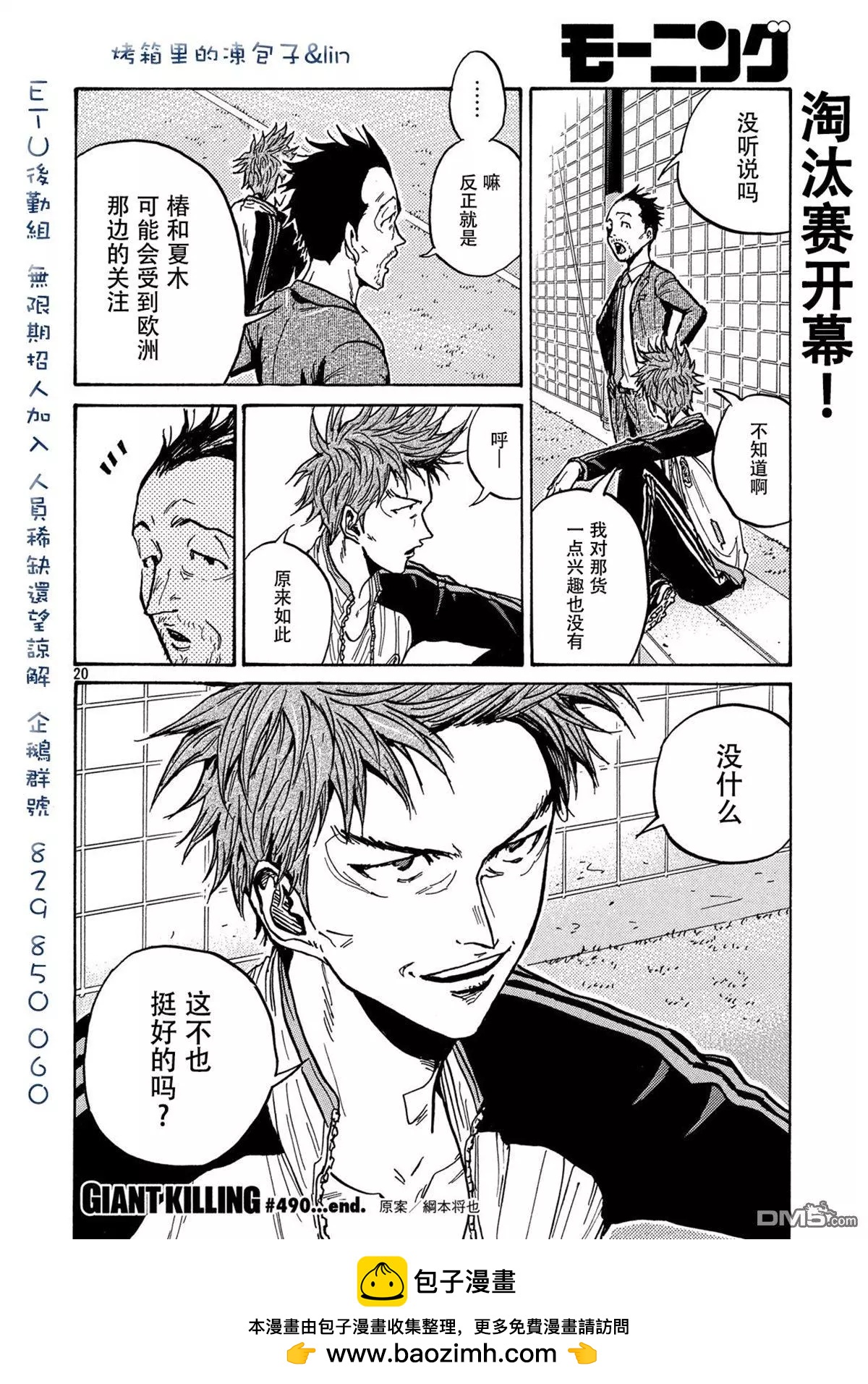 🍗逆转监督GIANT KILLING 第490话 第20页