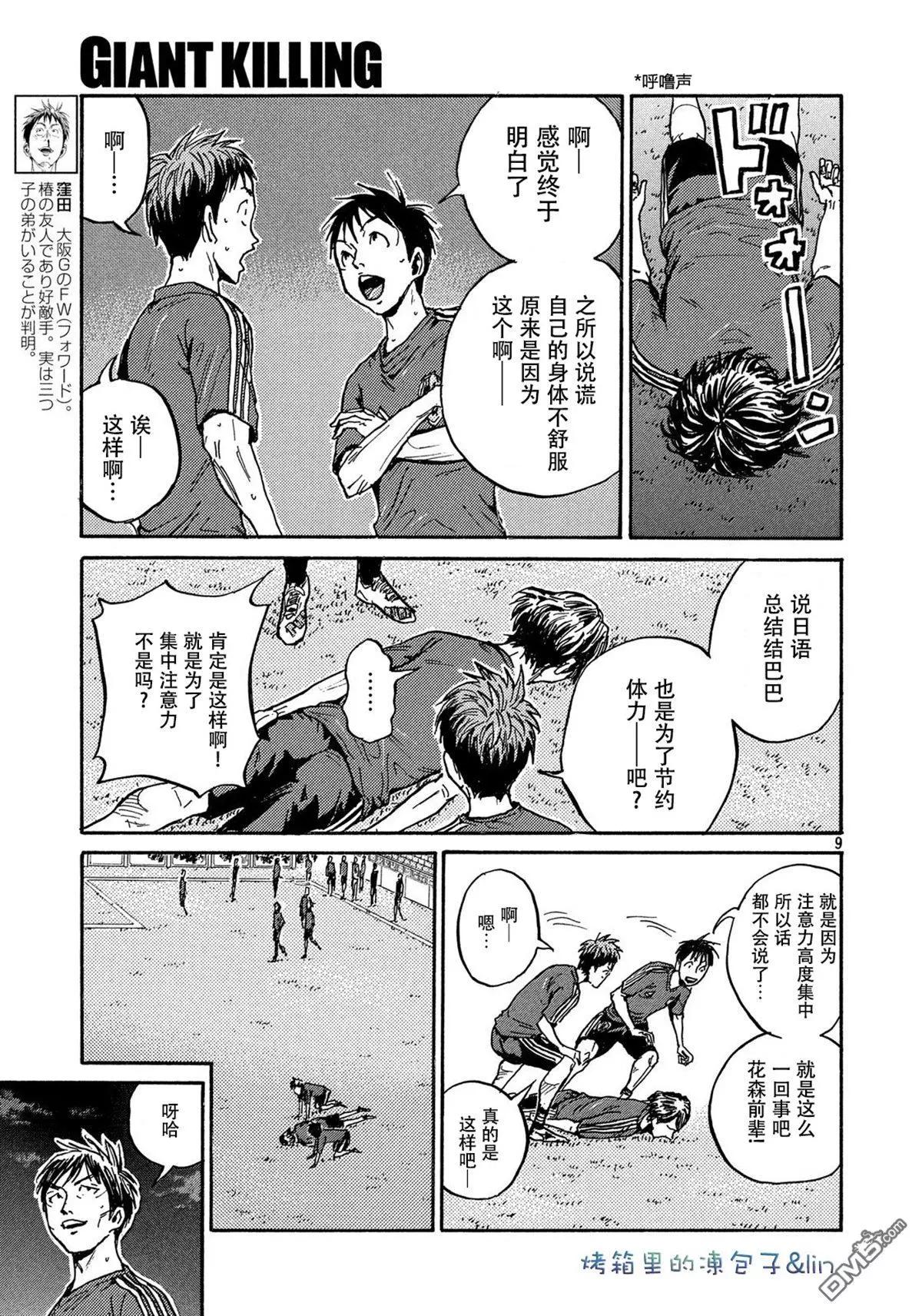 🍗逆转监督GIANT KILLING 第490话 第9页