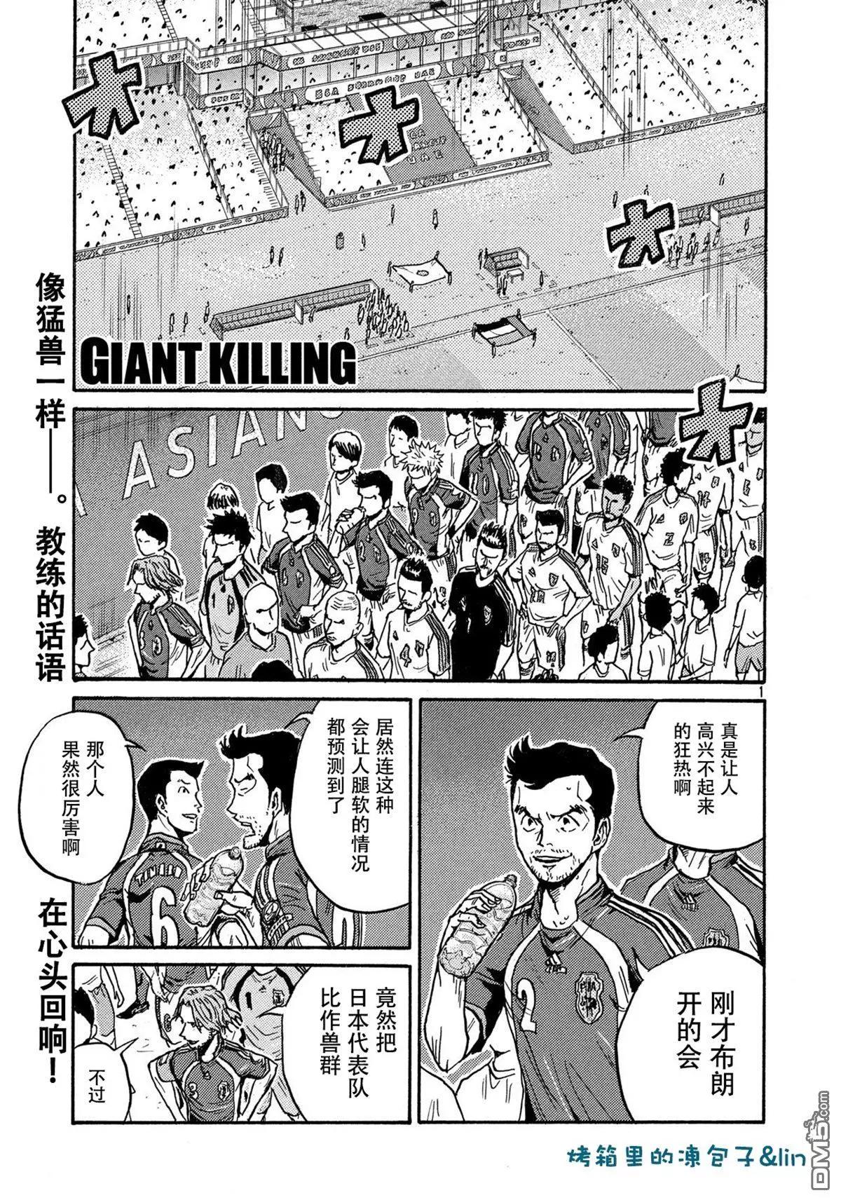 🍗逆转监督GIANT KILLING 第492话 第1页