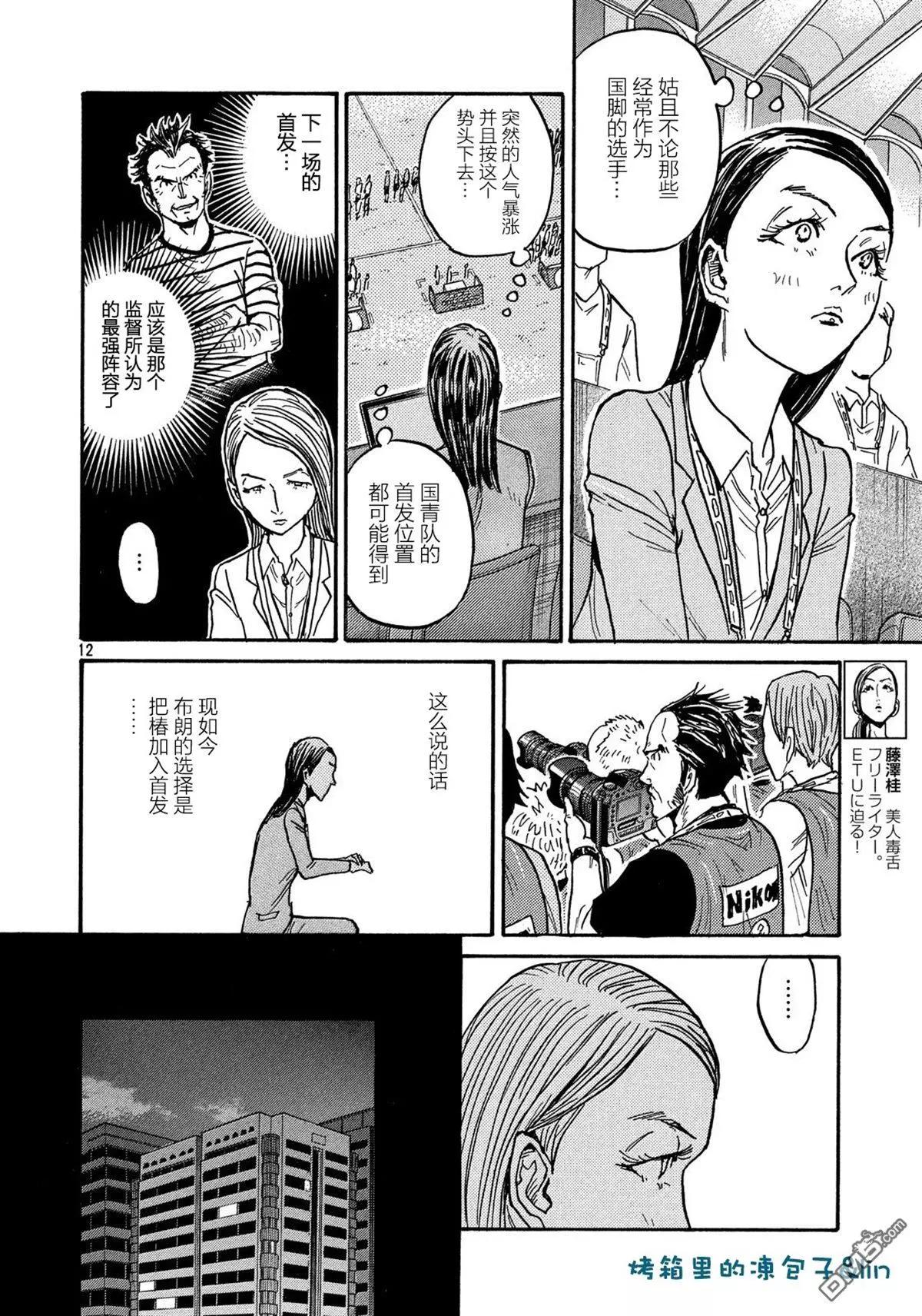 🍗逆转监督GIANT KILLING 第492话 第12页
