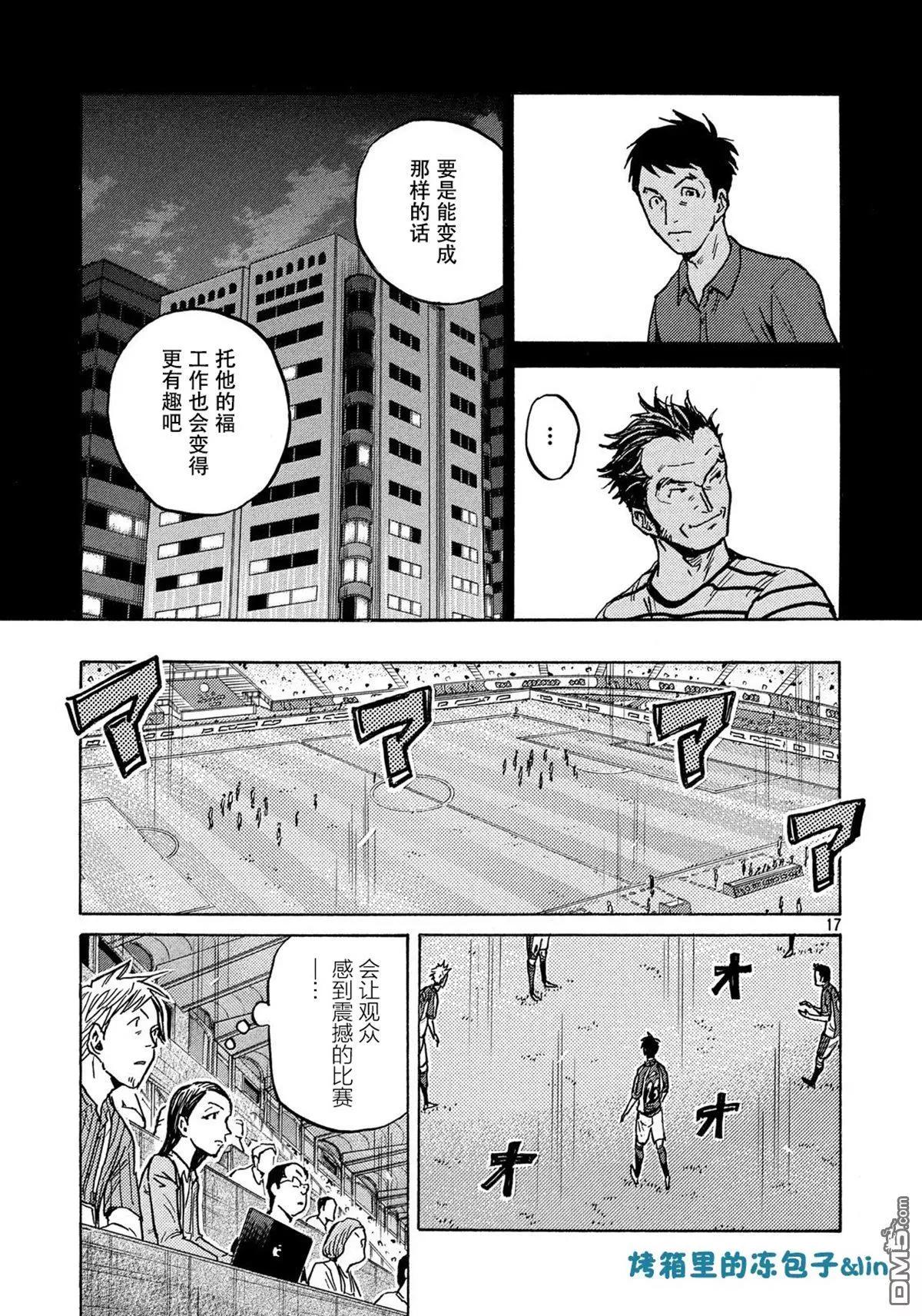 🍗逆转监督GIANT KILLING 第492话 第17页
