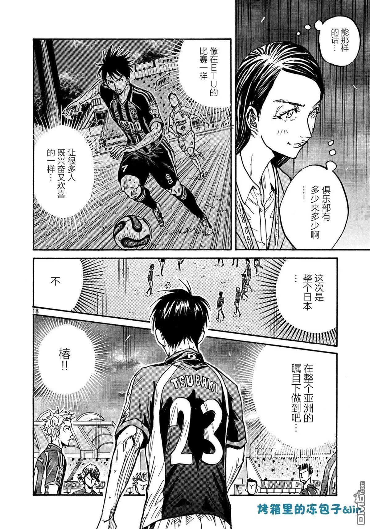 🍗逆转监督GIANT KILLING 第492话 第18页