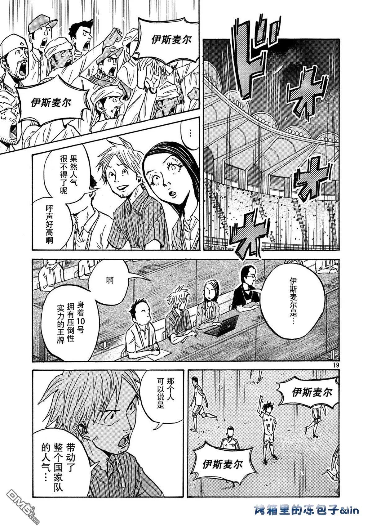 🍗逆转监督GIANT KILLING 第492话 第19页