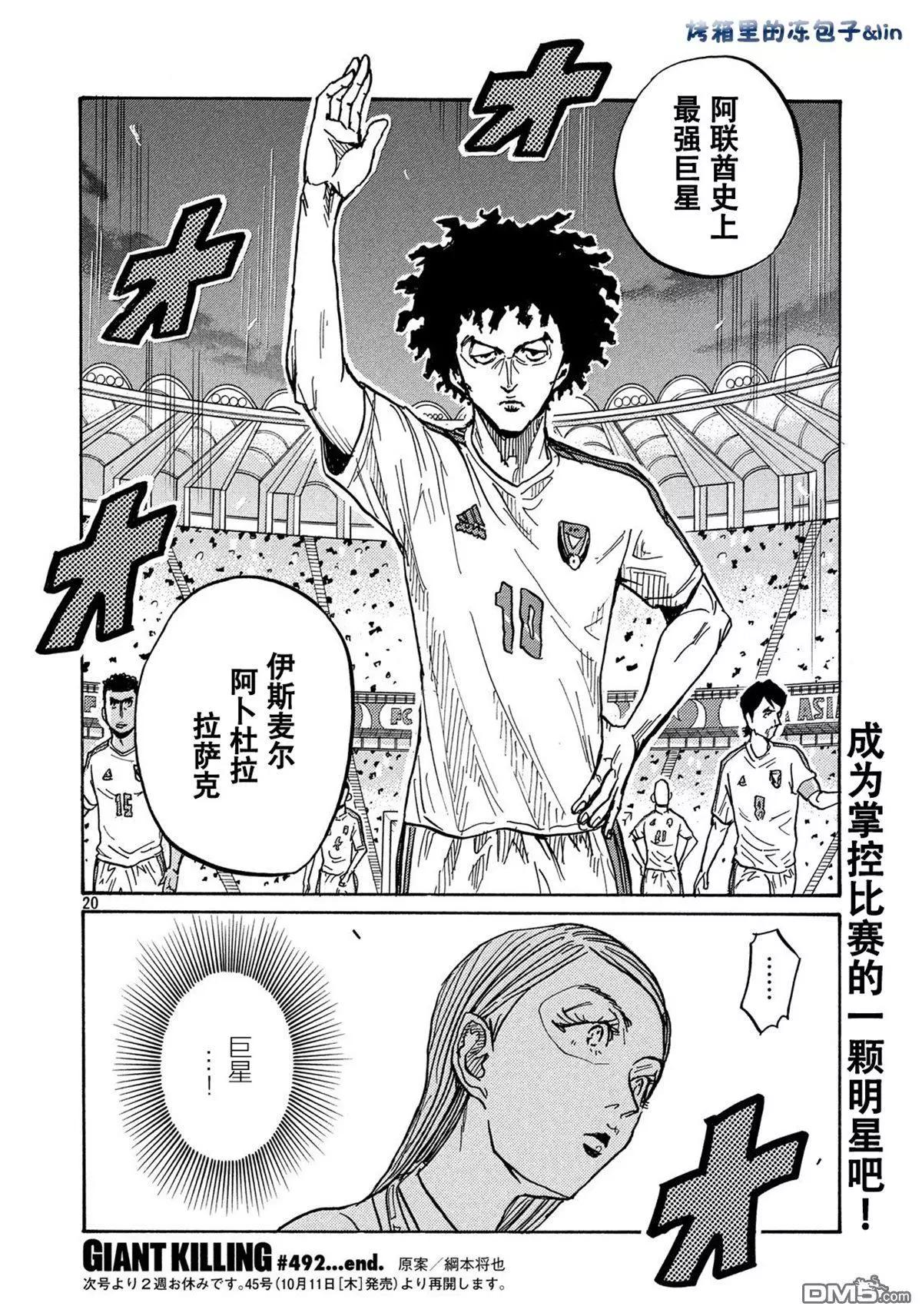 🍗逆转监督GIANT KILLING 第492话 第20页