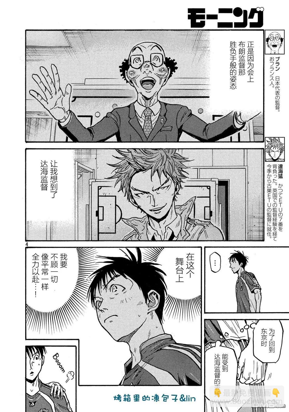 🍗逆转监督GIANT KILLING 第492话 第4页