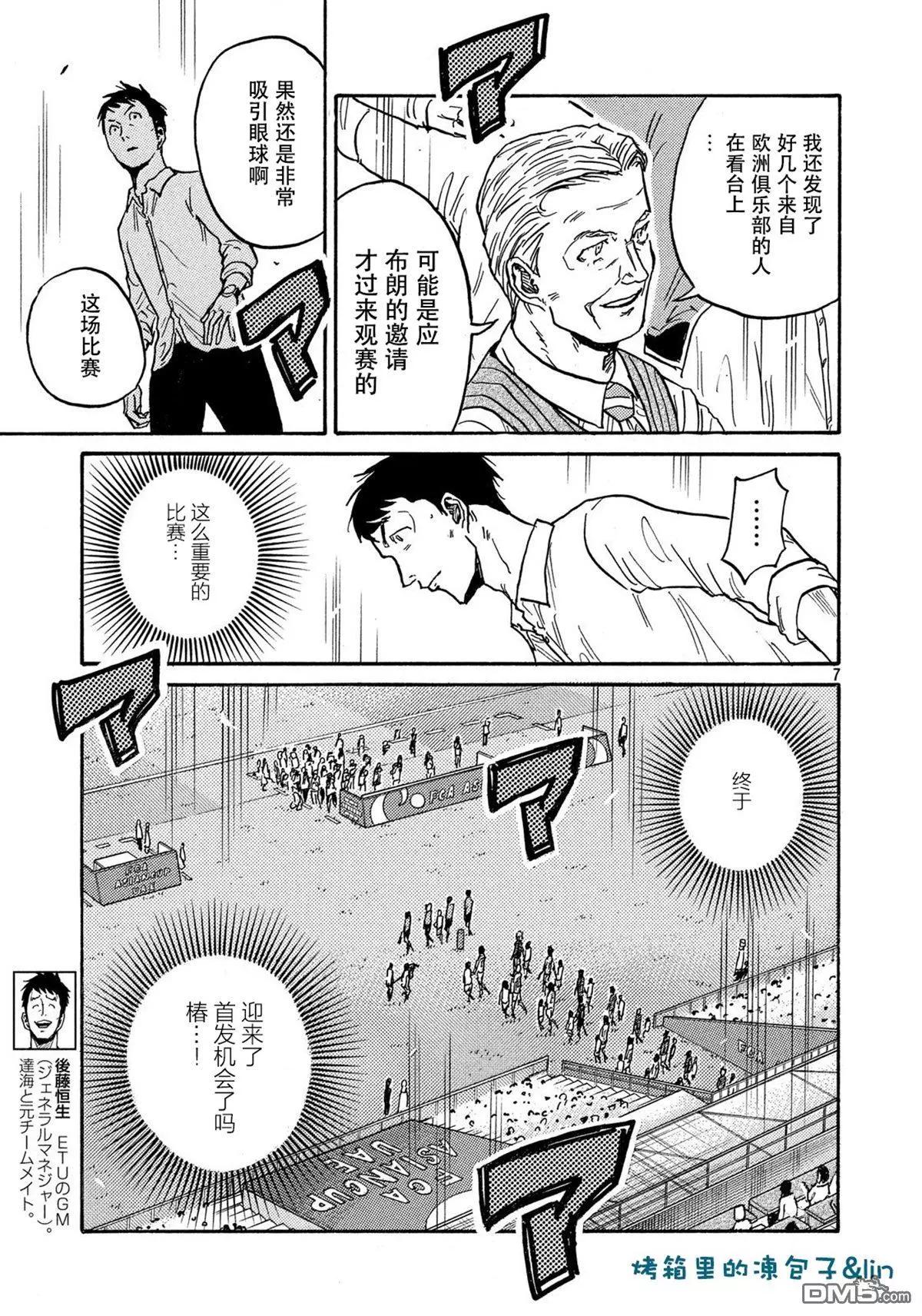 🍗逆转监督GIANT KILLING 第492话 第7页