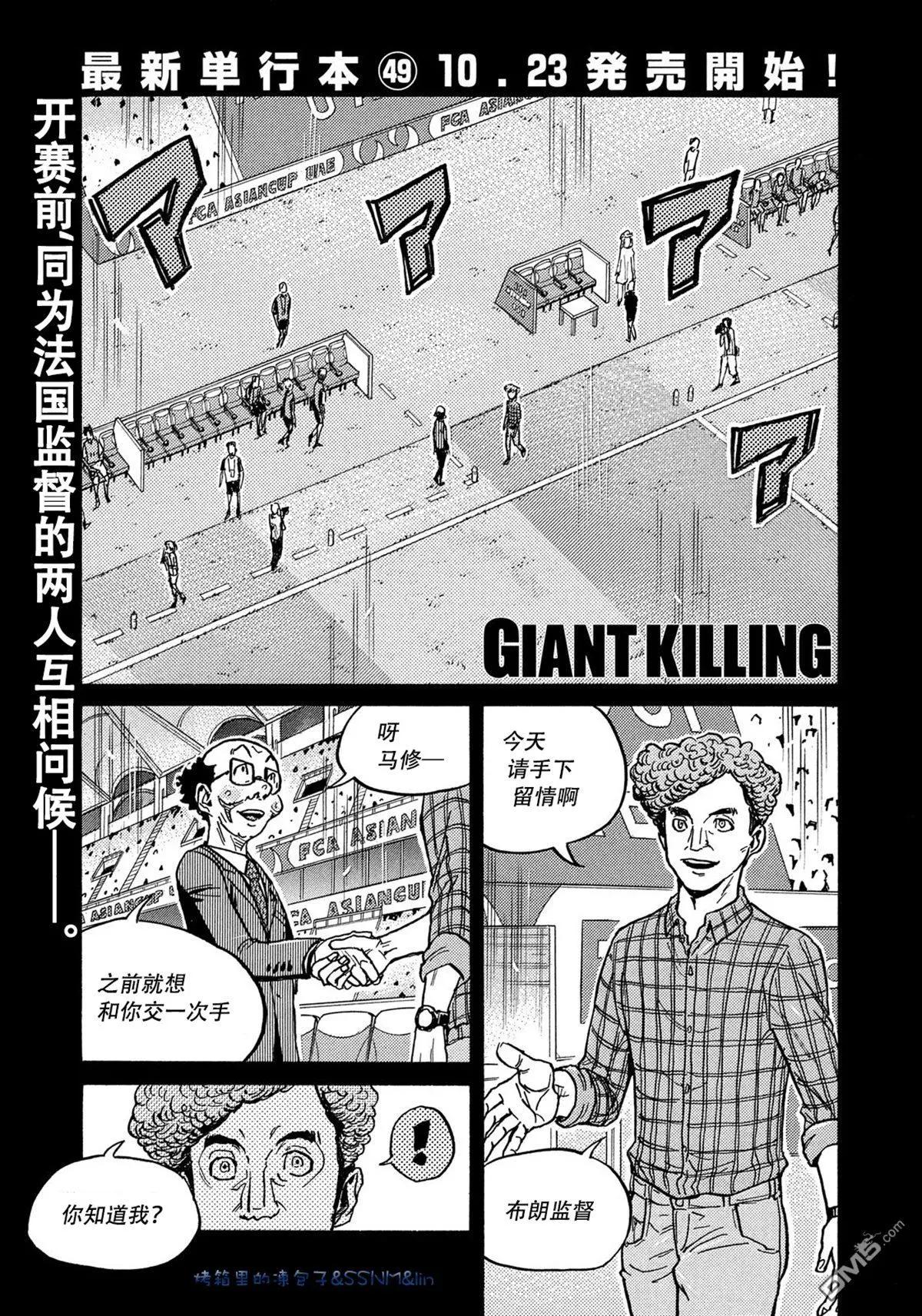 🍗逆转监督GIANT KILLING 第494话 第1页