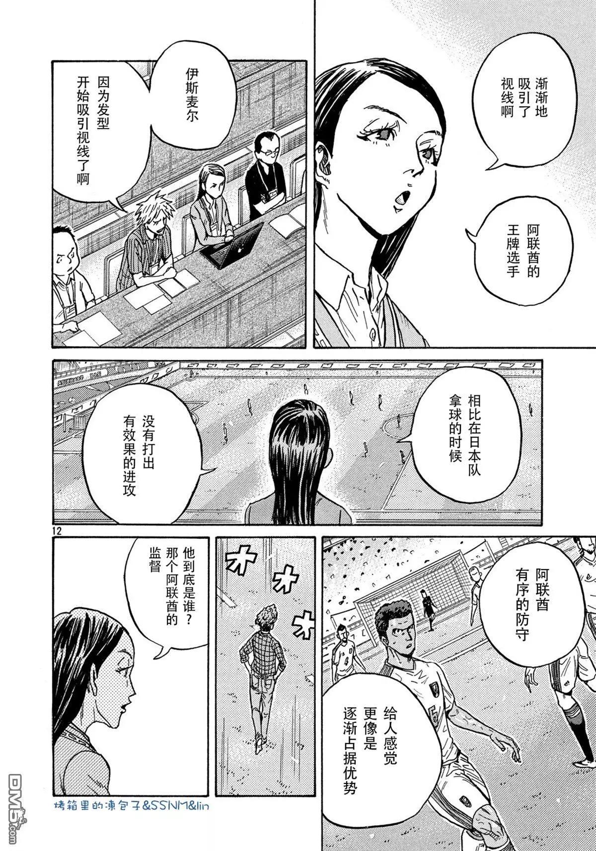 🍗逆转监督GIANT KILLING 第494话 第12页