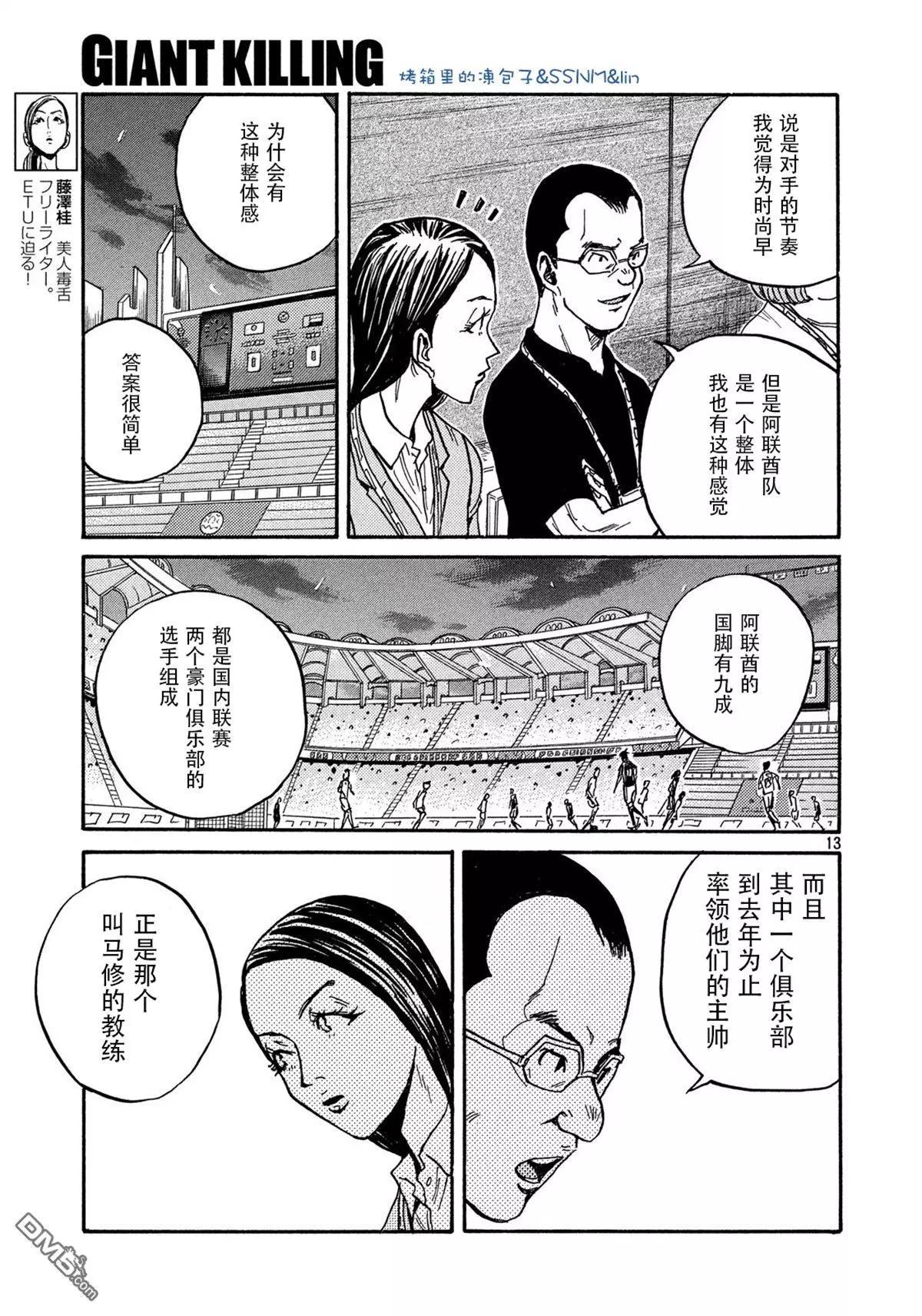 🍗逆转监督GIANT KILLING 第494话 第13页
