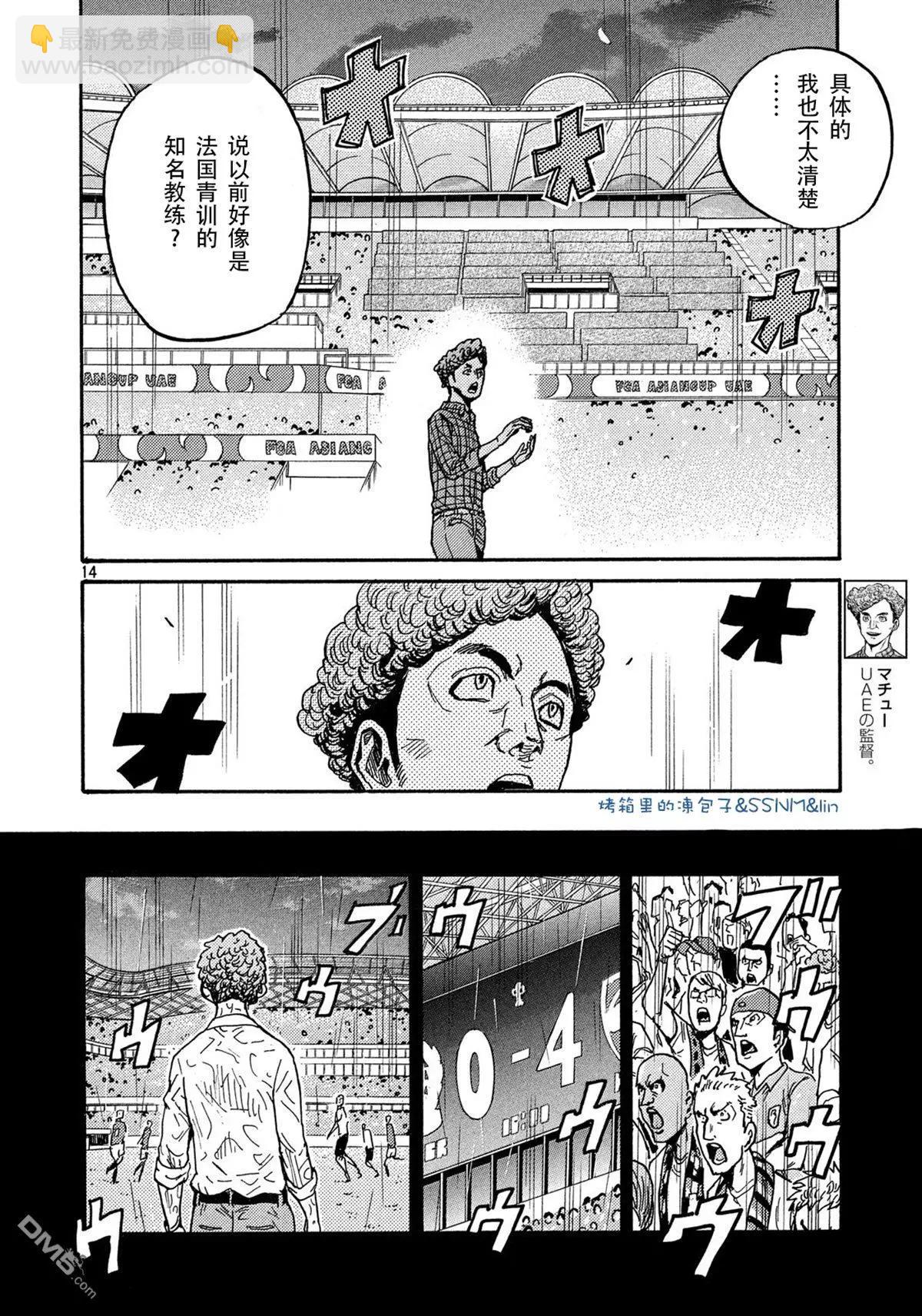 🍗逆转监督GIANT KILLING 第494话 第14页