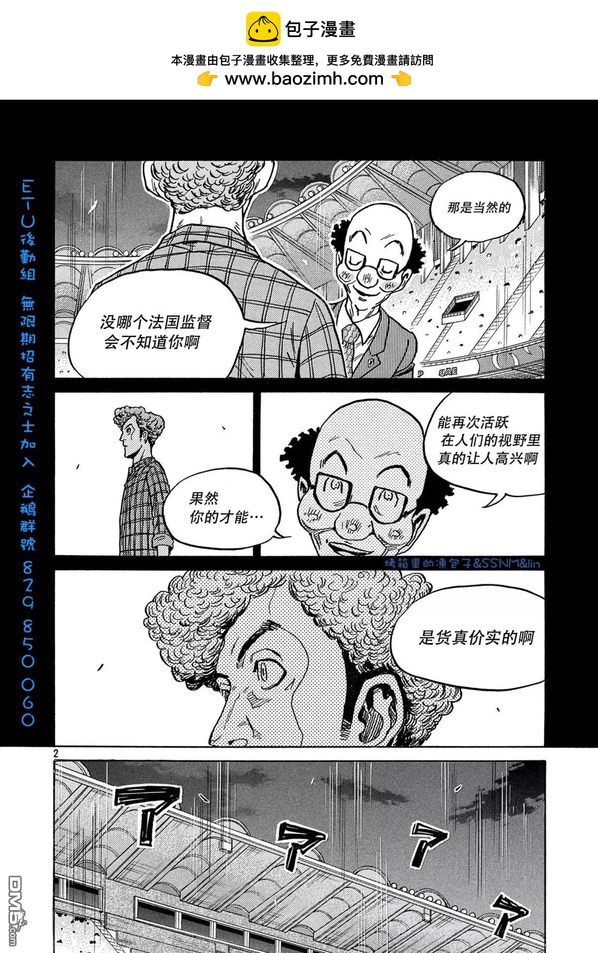 🍗逆转监督GIANT KILLING 第494话 第2页