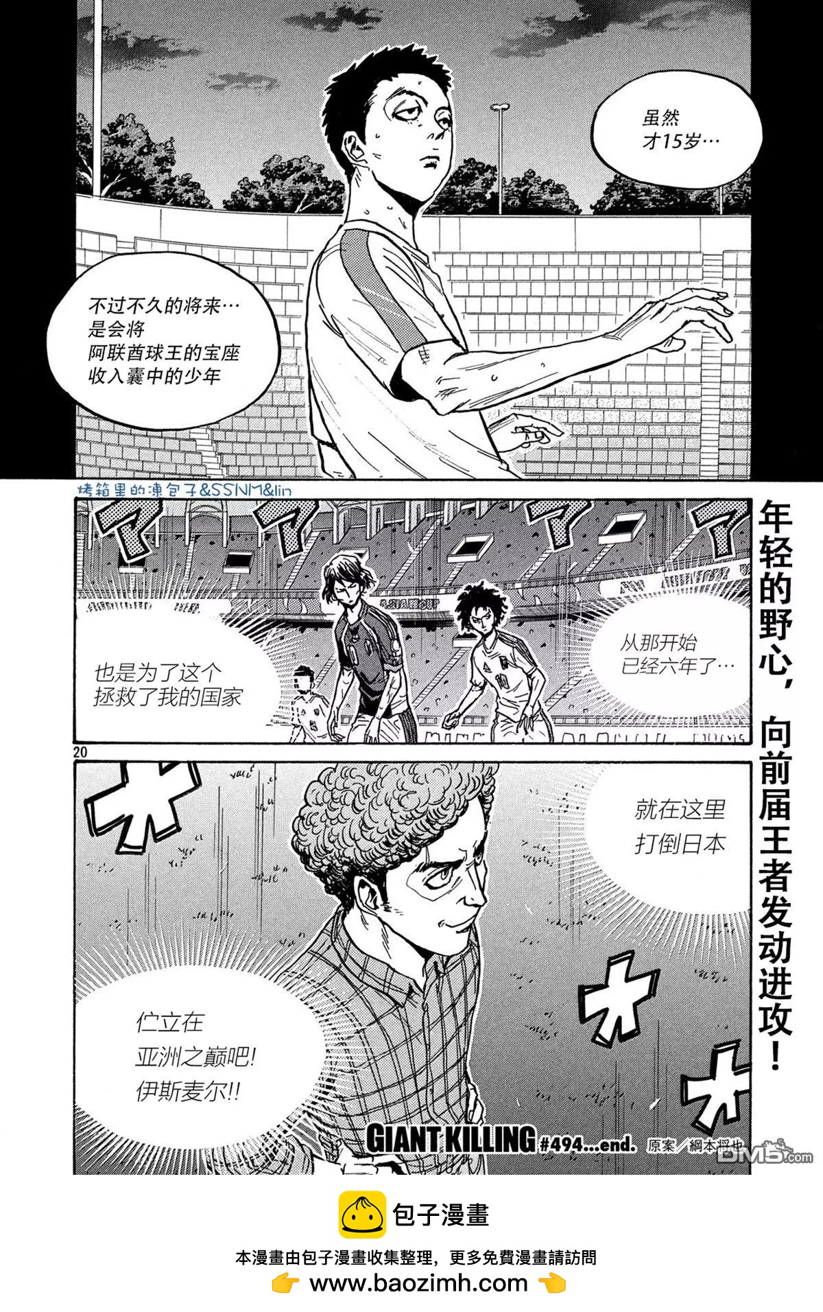 🍗逆转监督GIANT KILLING 第494话 第20页
