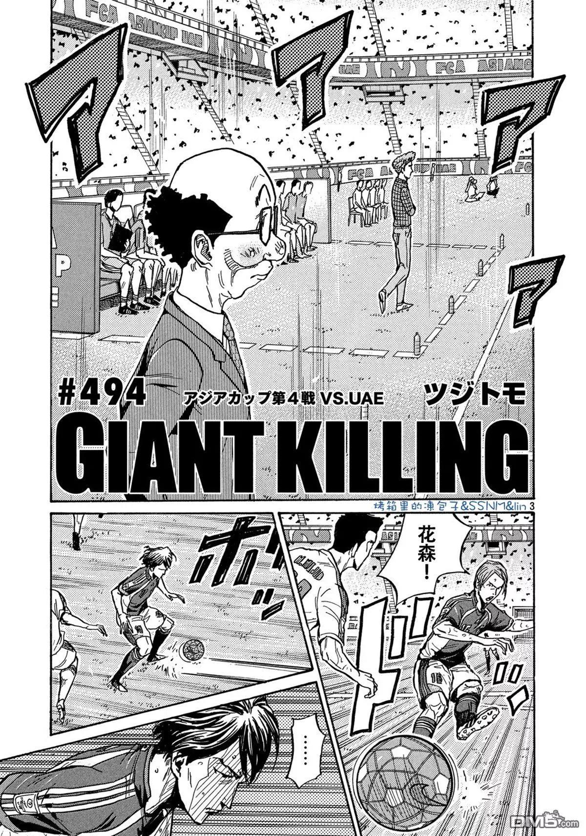 🍗逆转监督GIANT KILLING 第494话 第3页