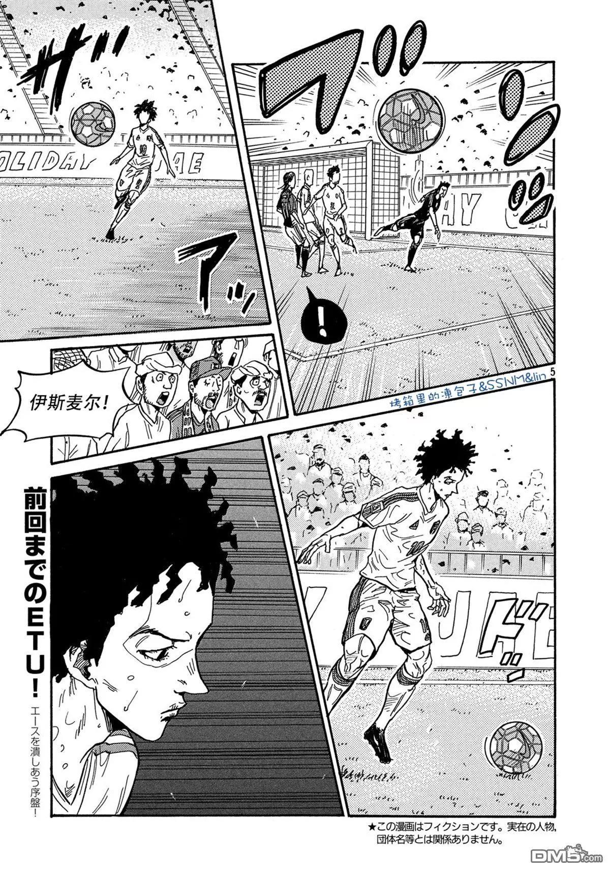 🍗逆转监督GIANT KILLING 第494话 第5页
