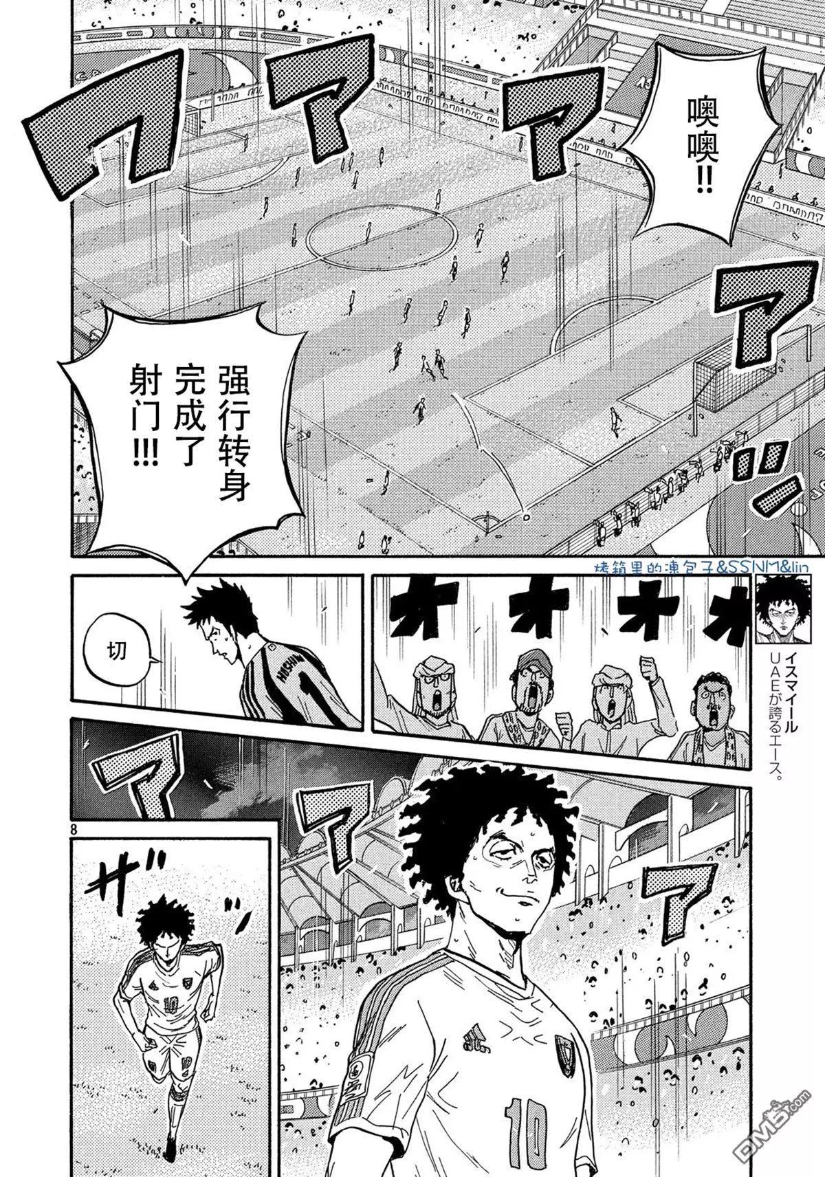 🍗逆转监督GIANT KILLING 第494话 第8页