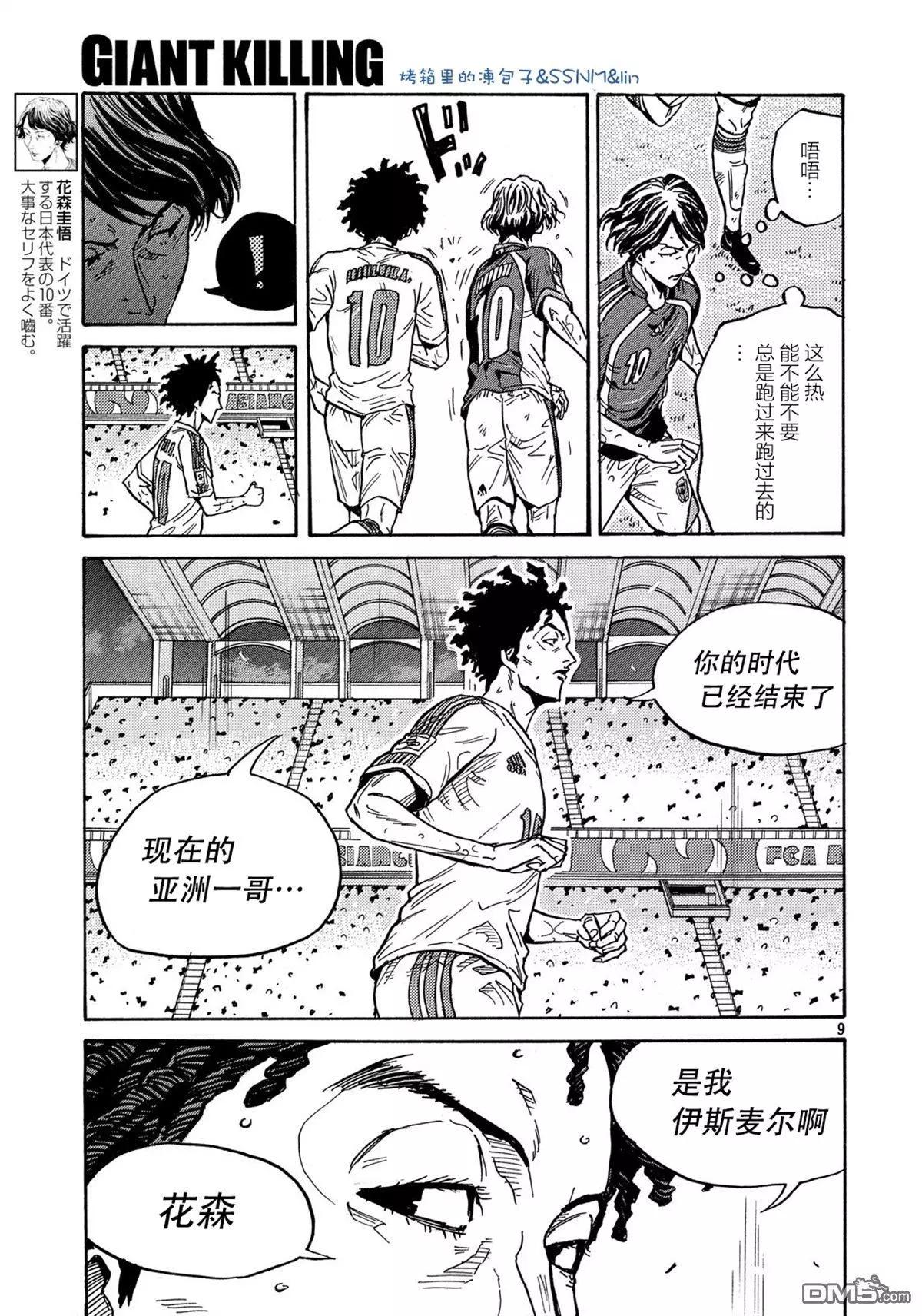 🍗逆转监督GIANT KILLING 第494话 第9页