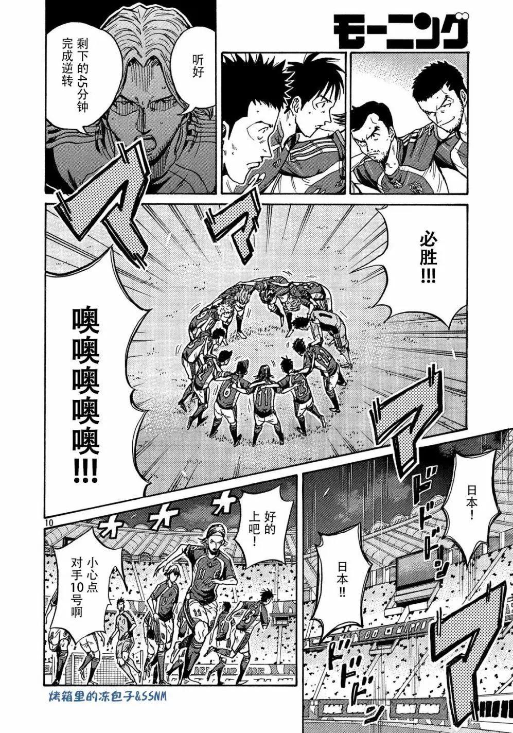 🍗逆转监督GIANT KILLING 第498话 第10页