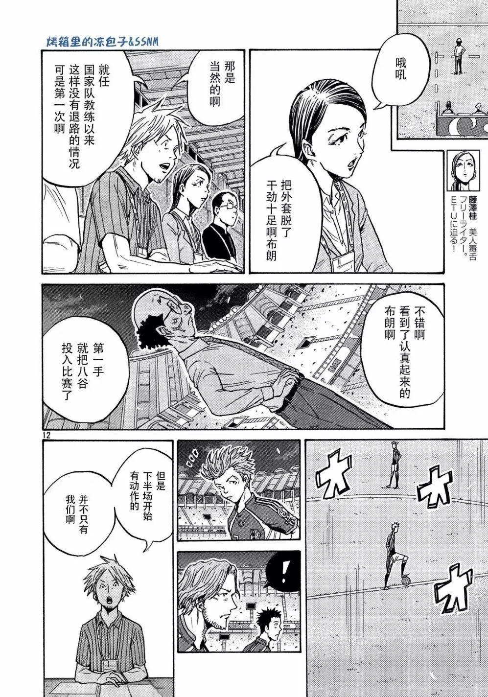 🍗逆转监督GIANT KILLING 第498话 第12页