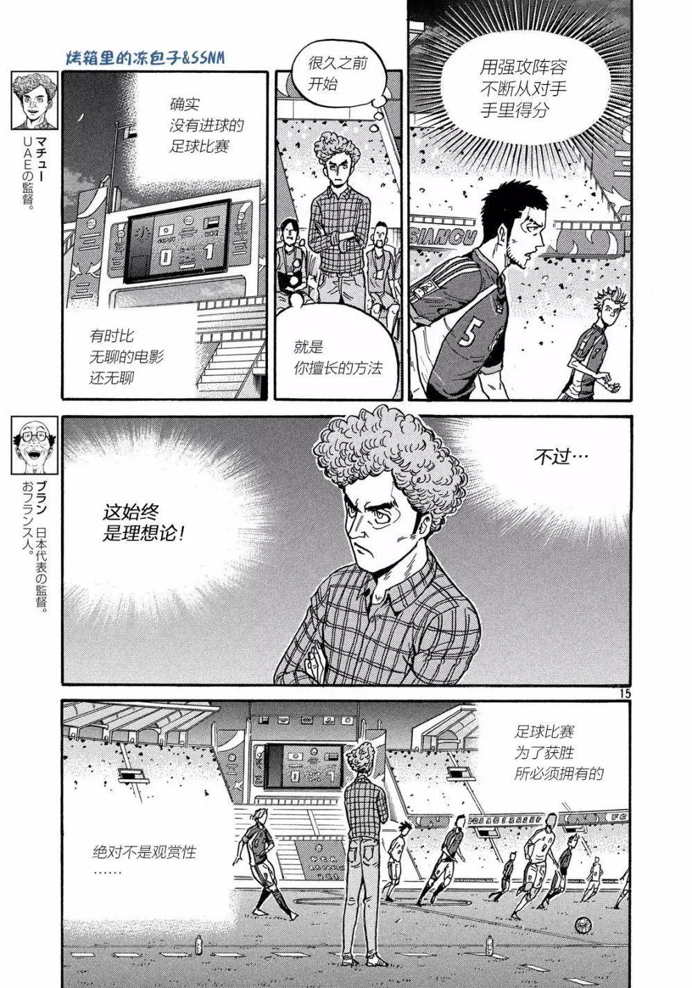 🍗逆转监督GIANT KILLING 第498话 第15页