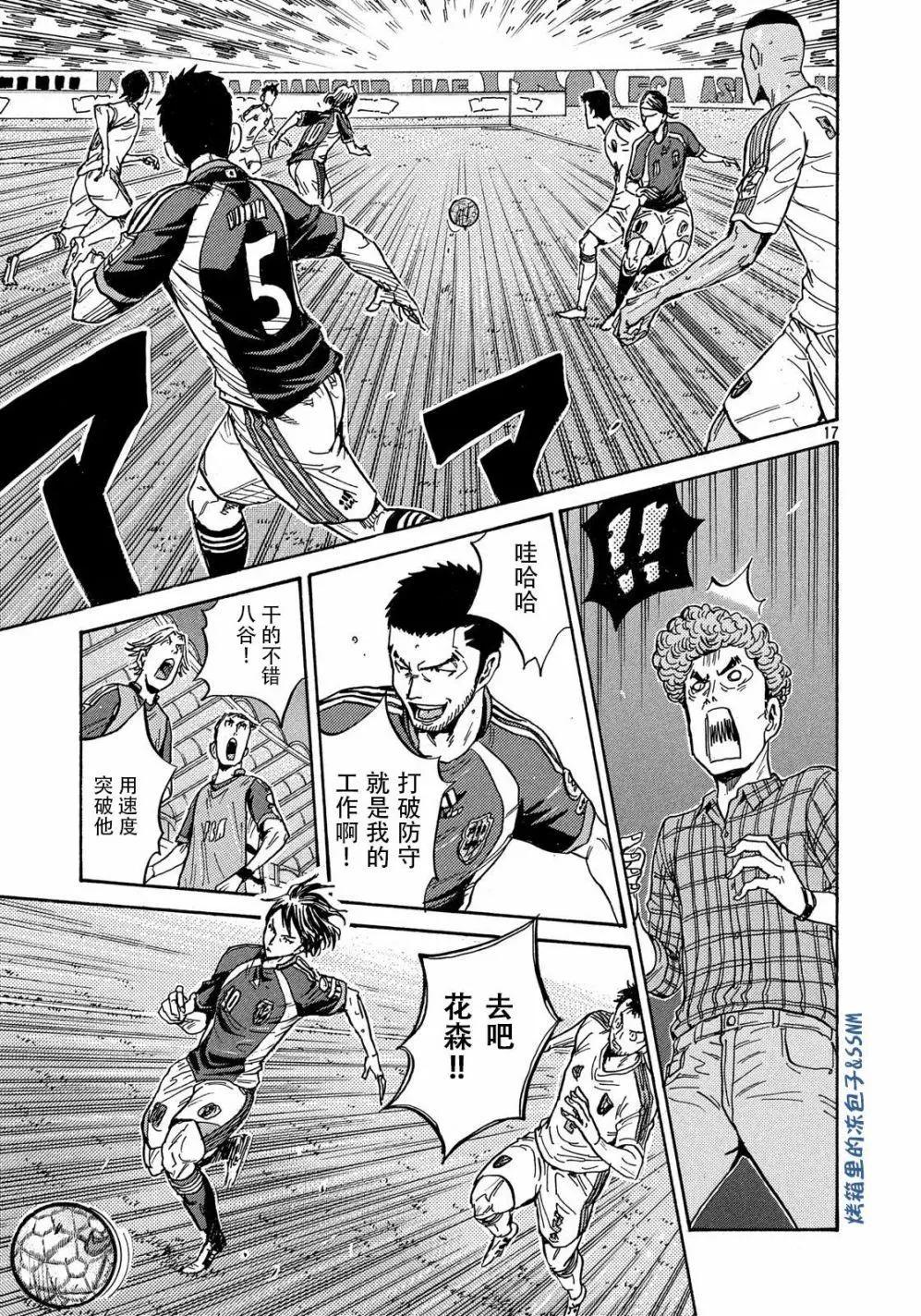 🍗逆转监督GIANT KILLING 第498话 第17页