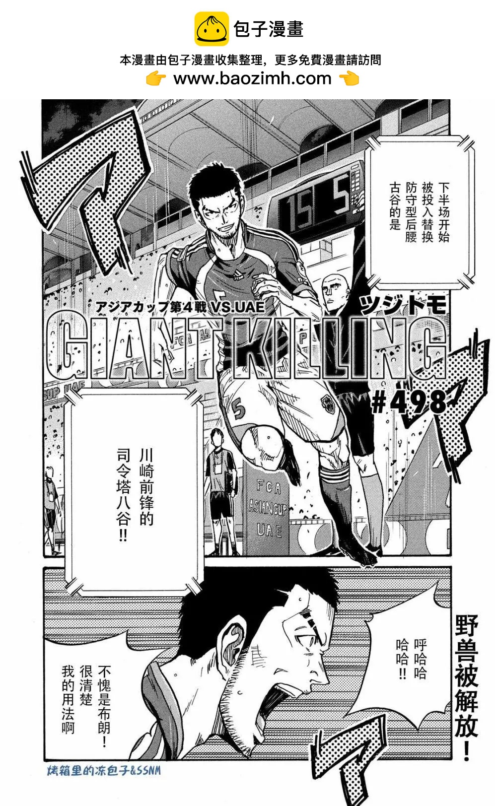 🍗逆转监督GIANT KILLING 第498话 第2页