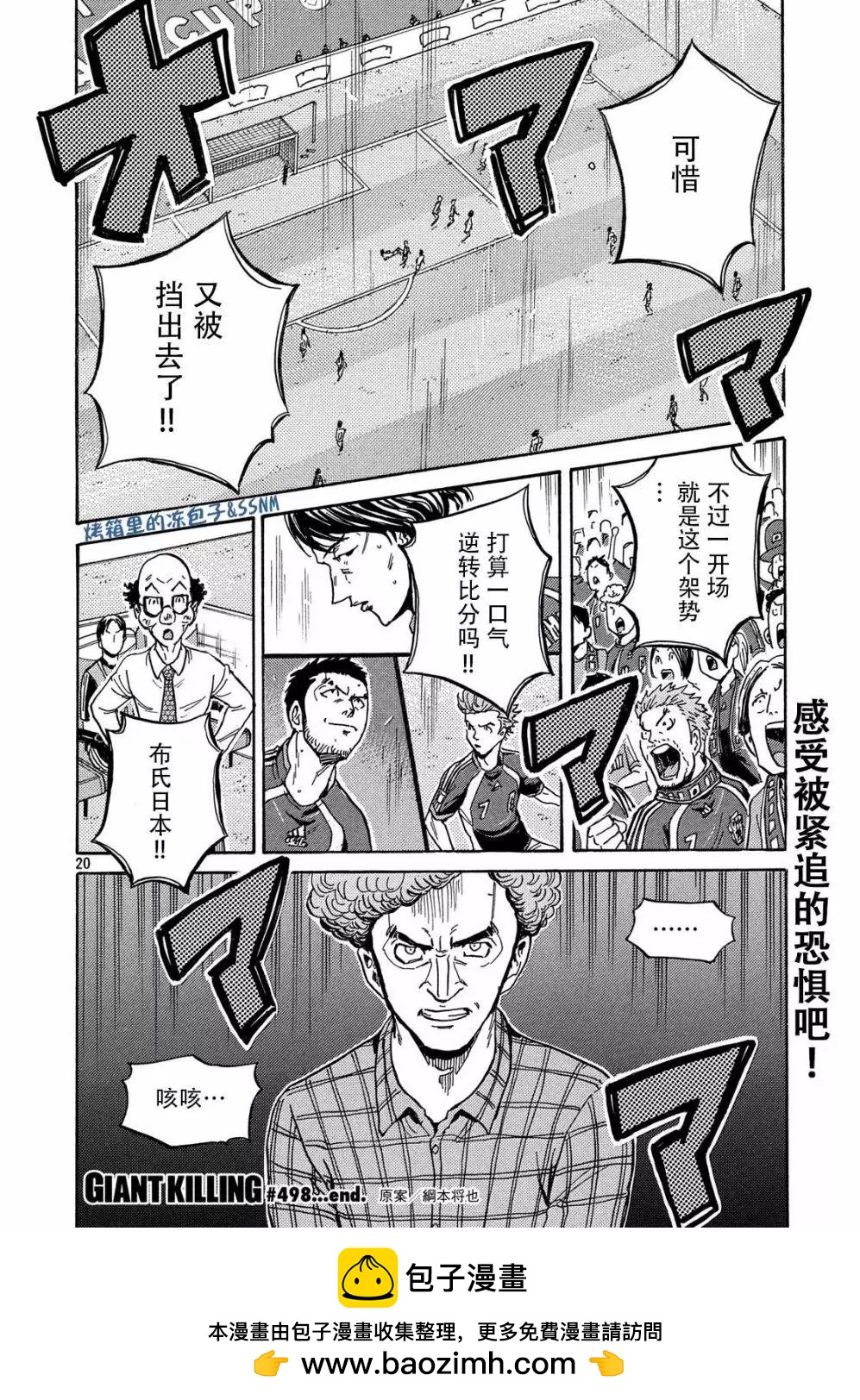 🍗逆转监督GIANT KILLING 第498话 第20页