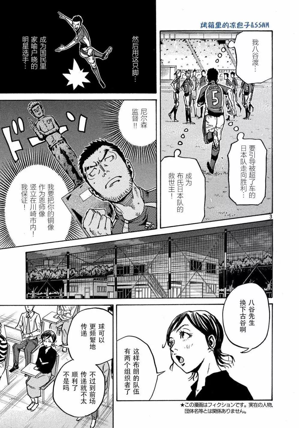 🍗逆转监督GIANT KILLING 第498话 第3页