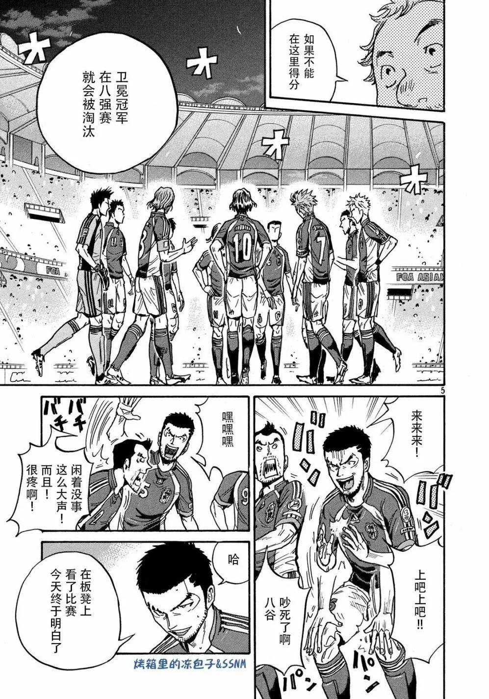 🍗逆转监督GIANT KILLING 第498话 第5页