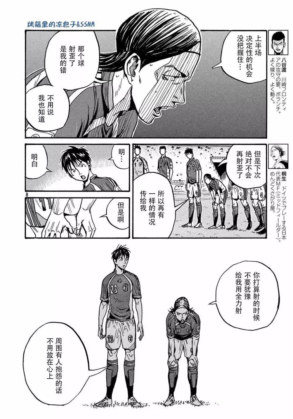 🍗逆转监督GIANT KILLING 第498话 第8页