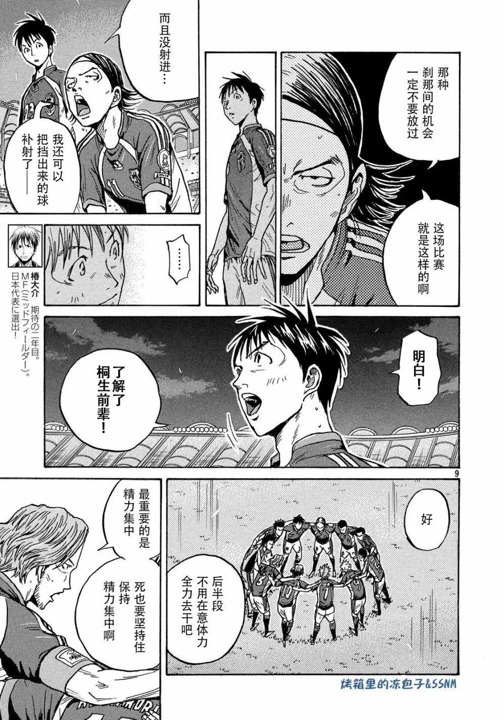 🍗逆转监督GIANT KILLING 第498话 第9页