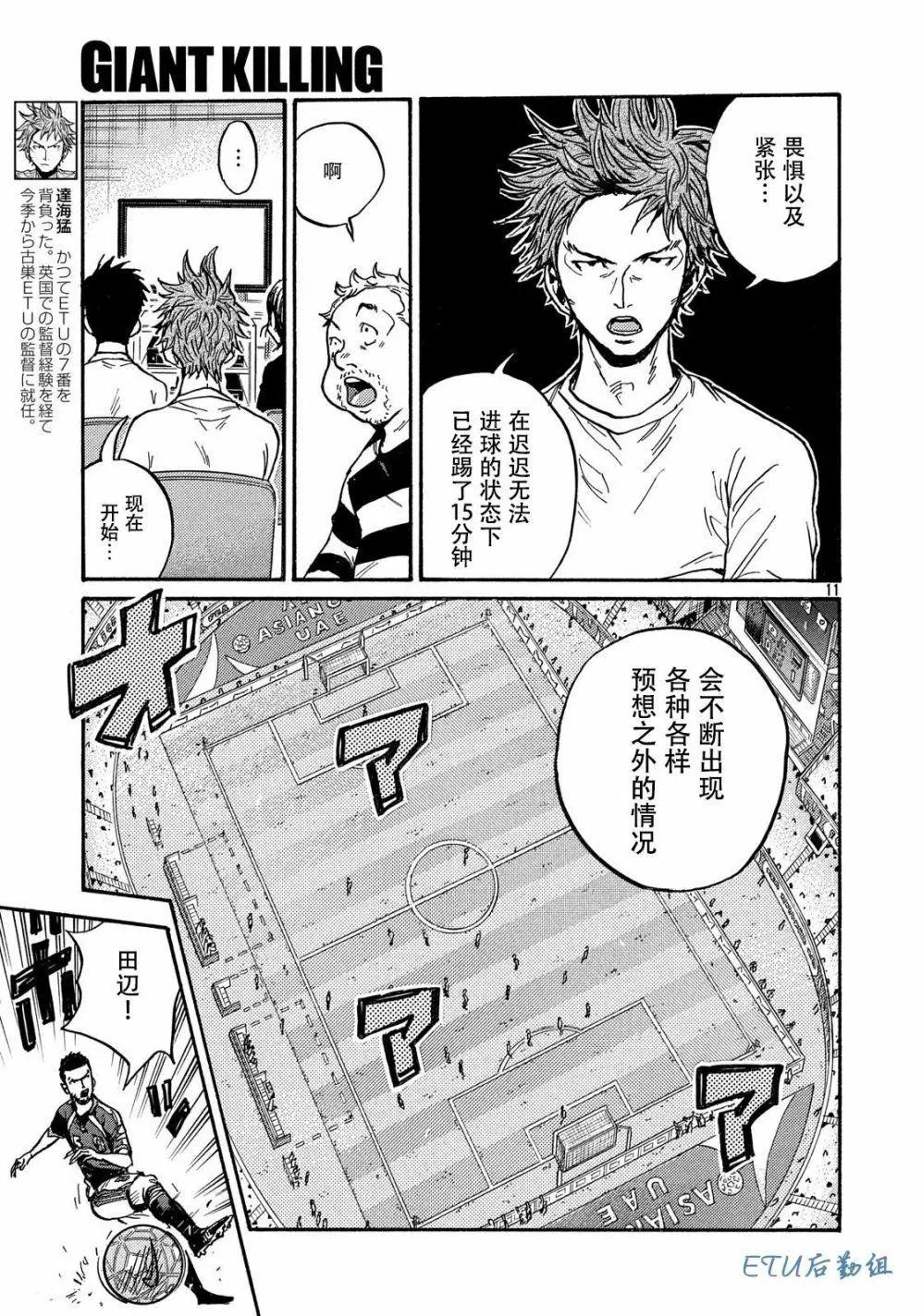 🍗逆转监督GIANT KILLING 第500话 第11页