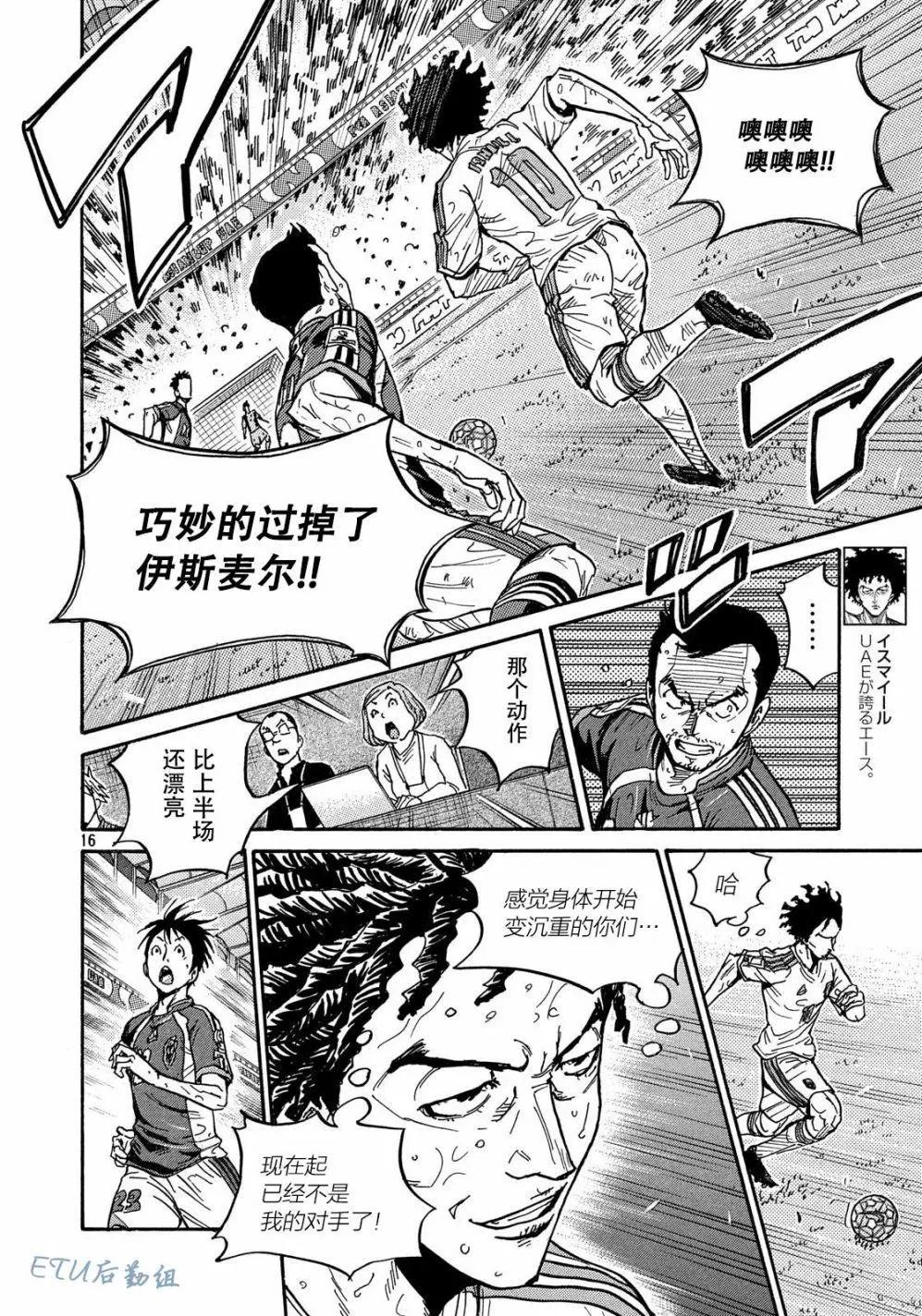 🍗逆转监督GIANT KILLING 第500话 第16页