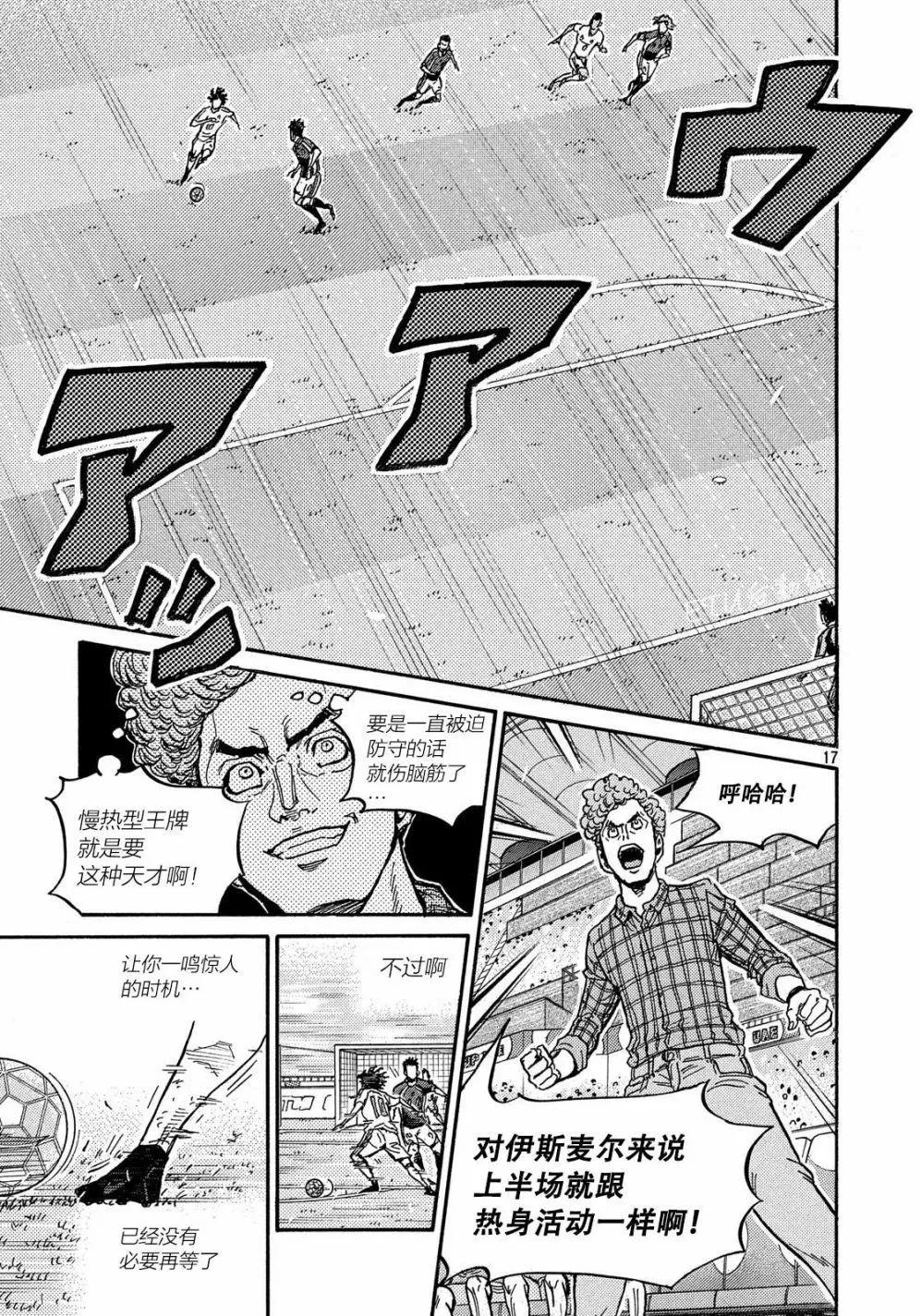 🍗逆转监督GIANT KILLING 第500话 第17页
