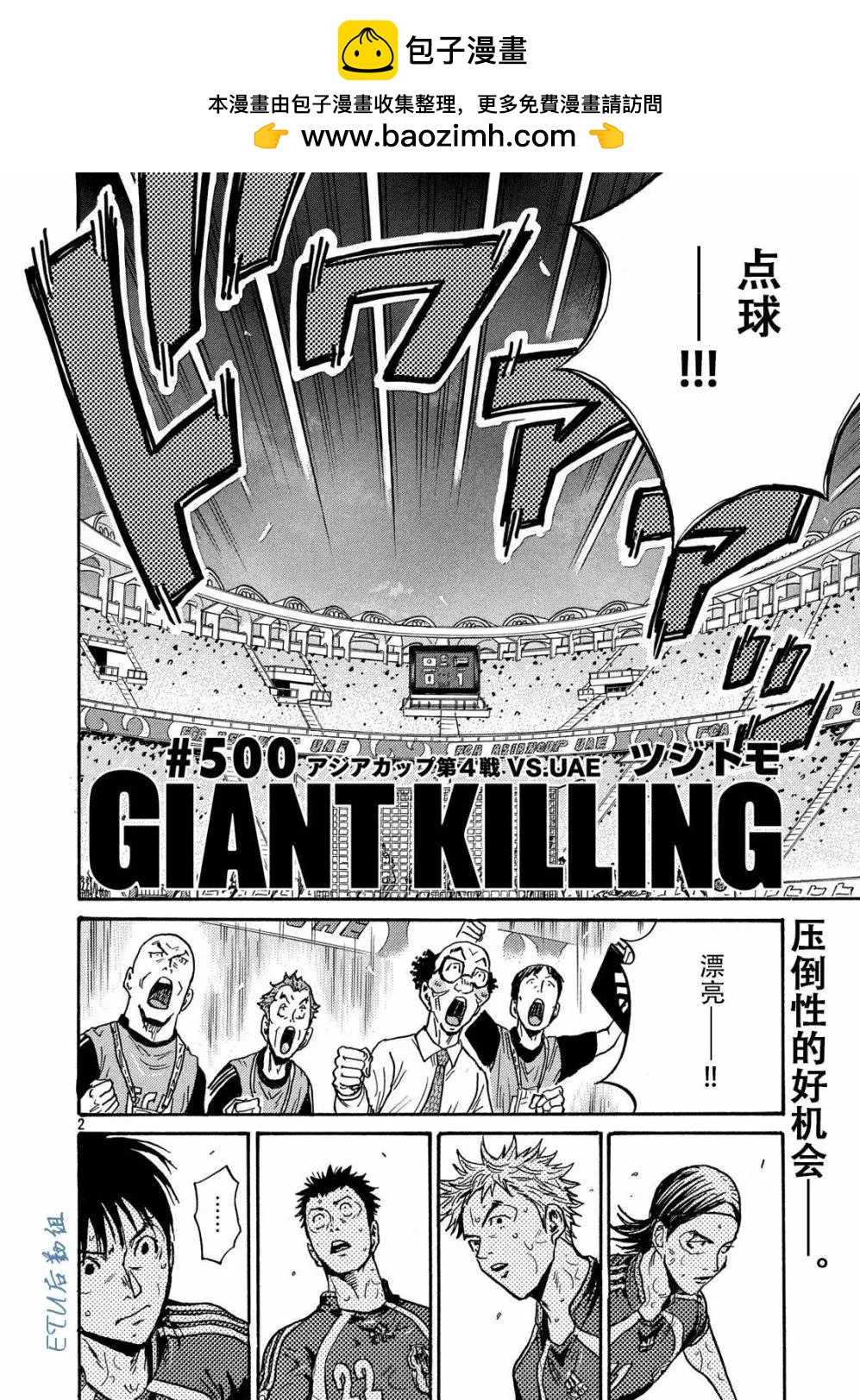 🍗逆转监督GIANT KILLING 第500话 第2页