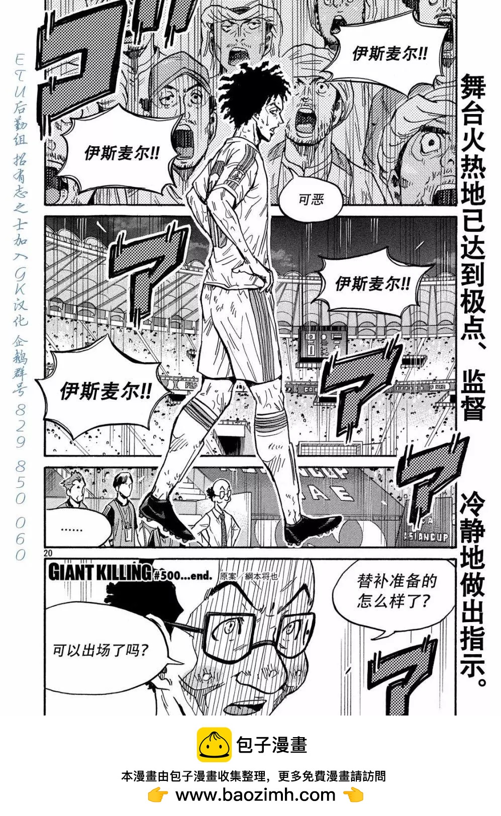 🍗逆转监督GIANT KILLING 第500话 第20页
