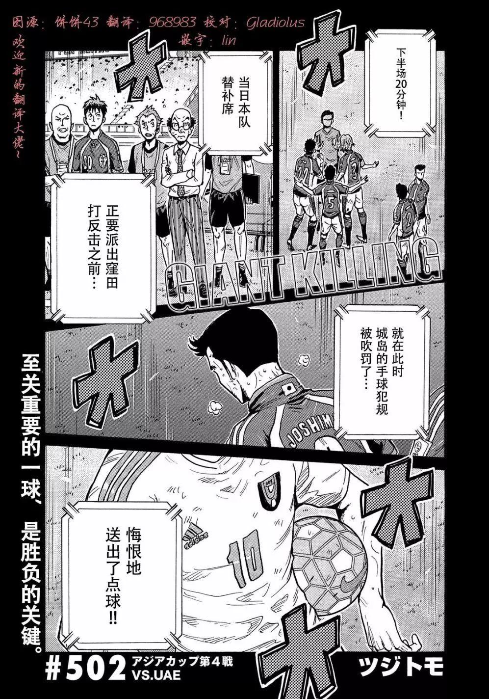 🍗逆转监督GIANT KILLING 第502话 第1页