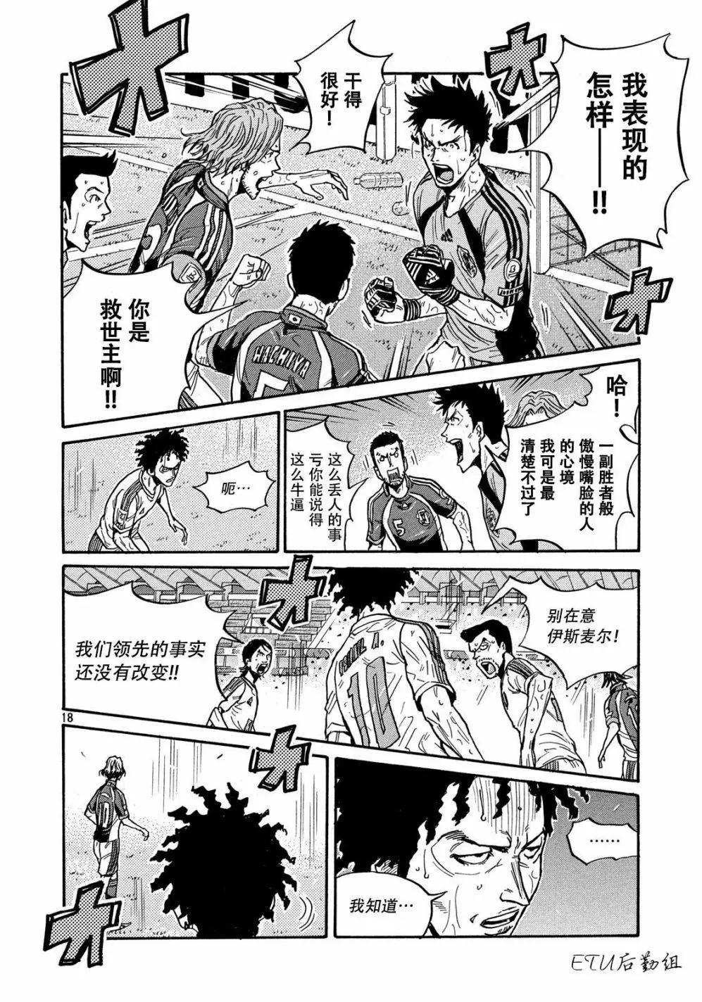🍗逆转监督GIANT KILLING 第502话 第18页