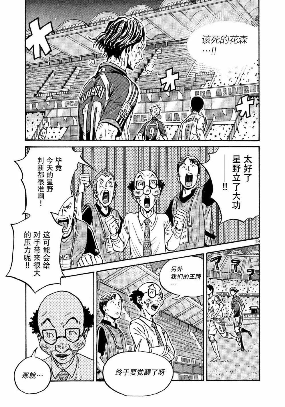 🍗逆转监督GIANT KILLING 第502话 第19页