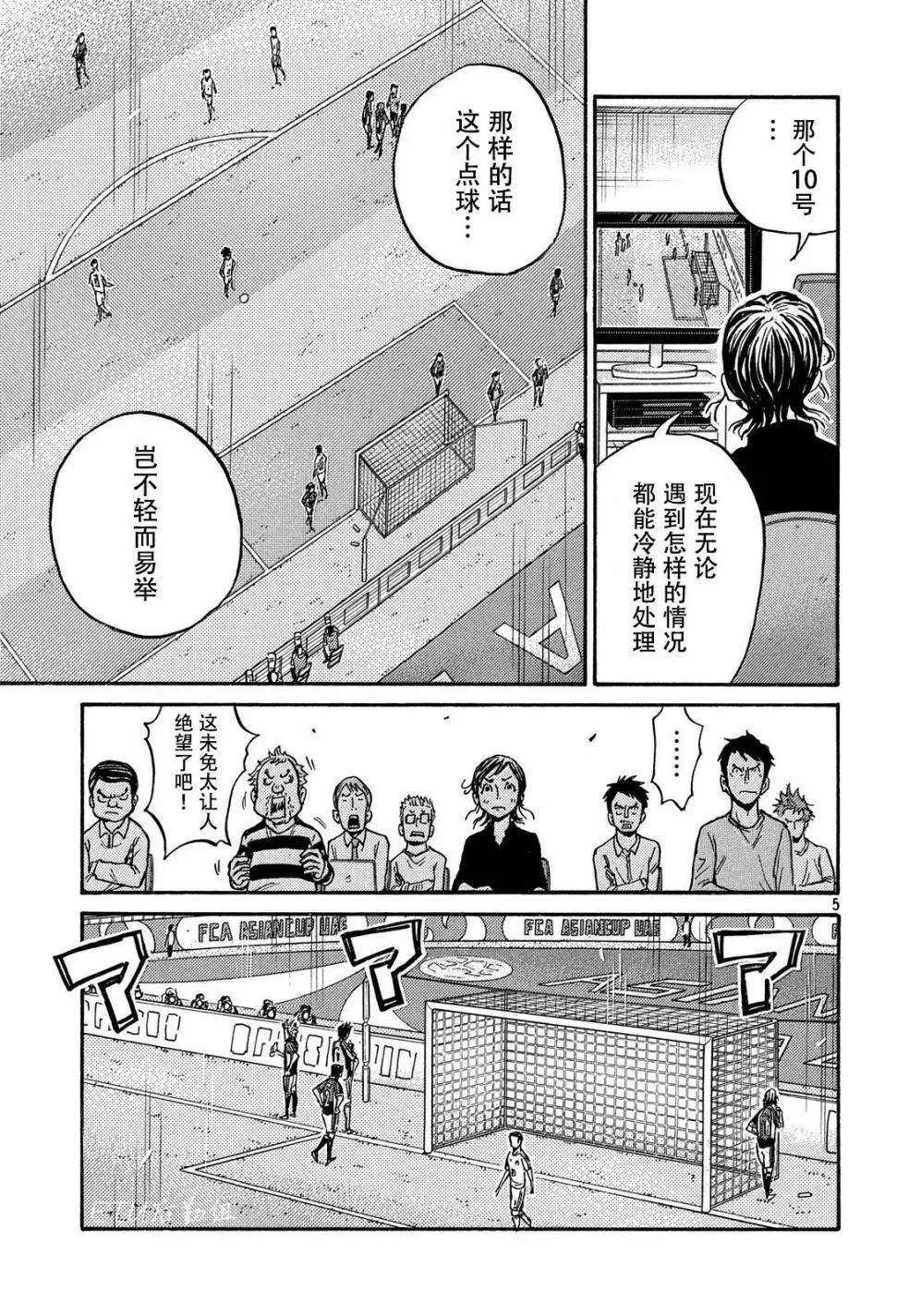 🍗逆转监督GIANT KILLING 第502话 第5页