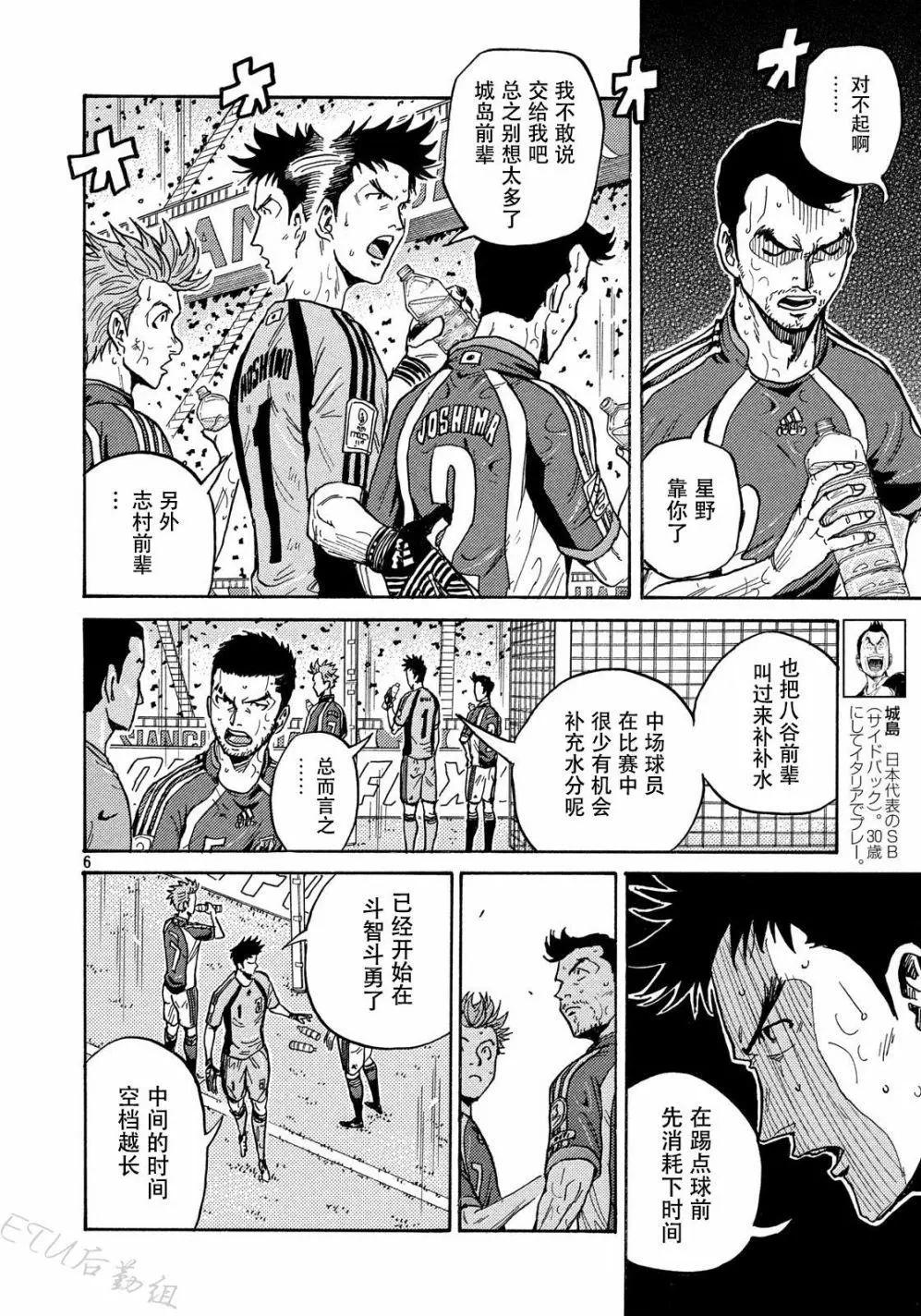 🍗逆转监督GIANT KILLING 第502话 第6页