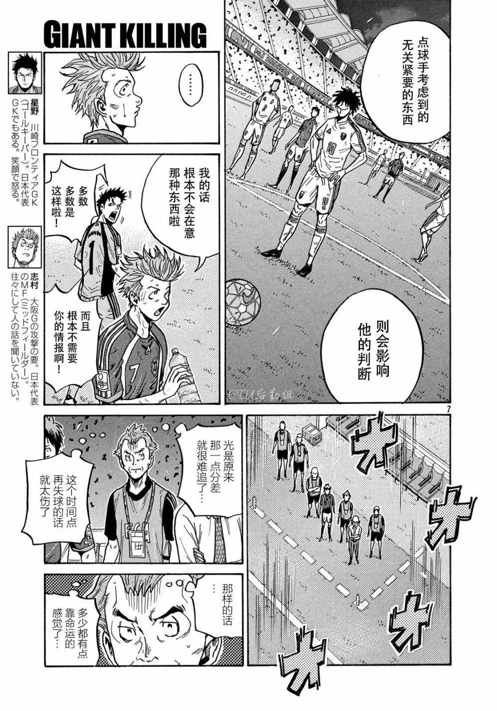 🍗逆转监督GIANT KILLING 第502话 第7页
