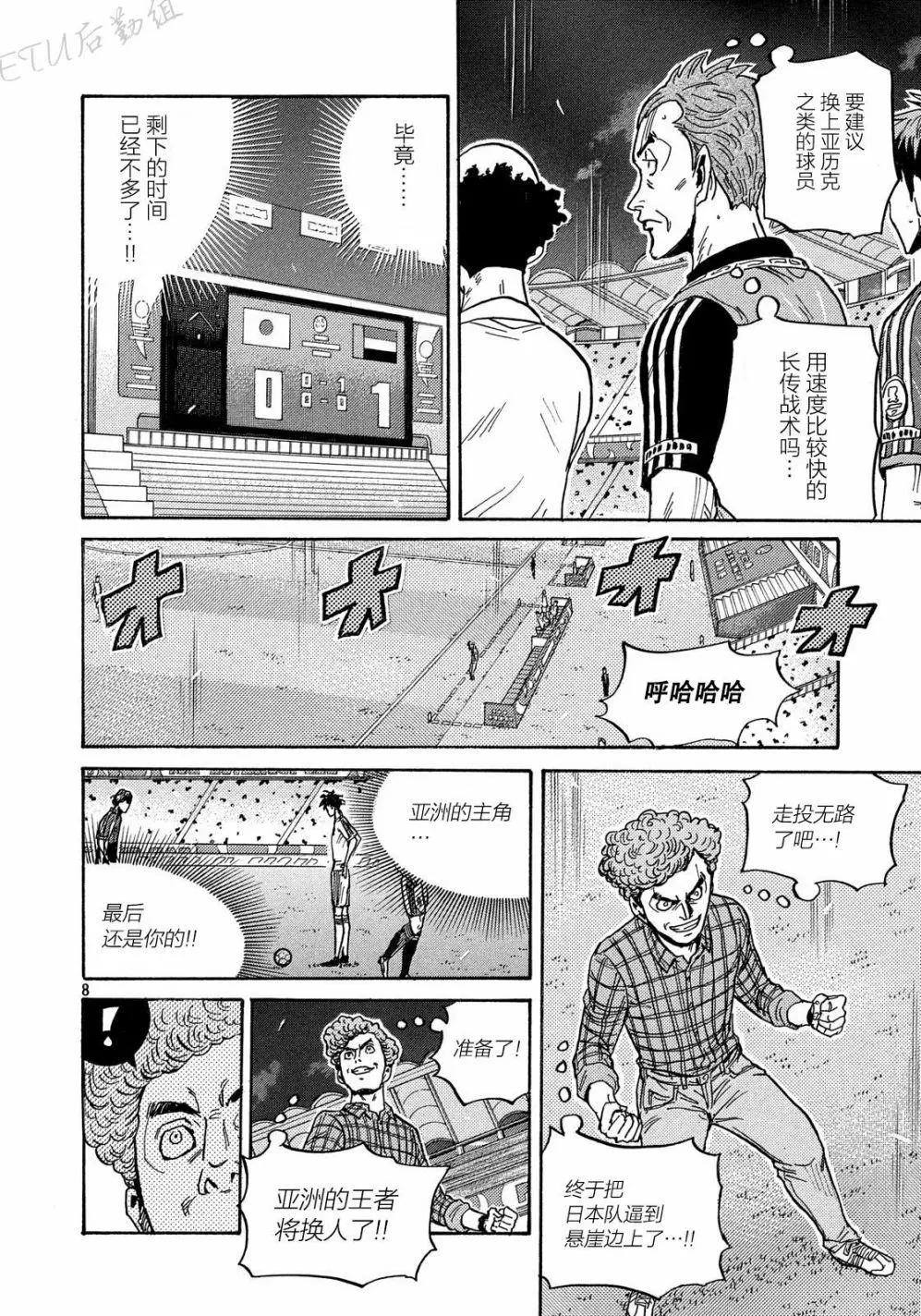 🍗逆转监督GIANT KILLING 第502话 第8页