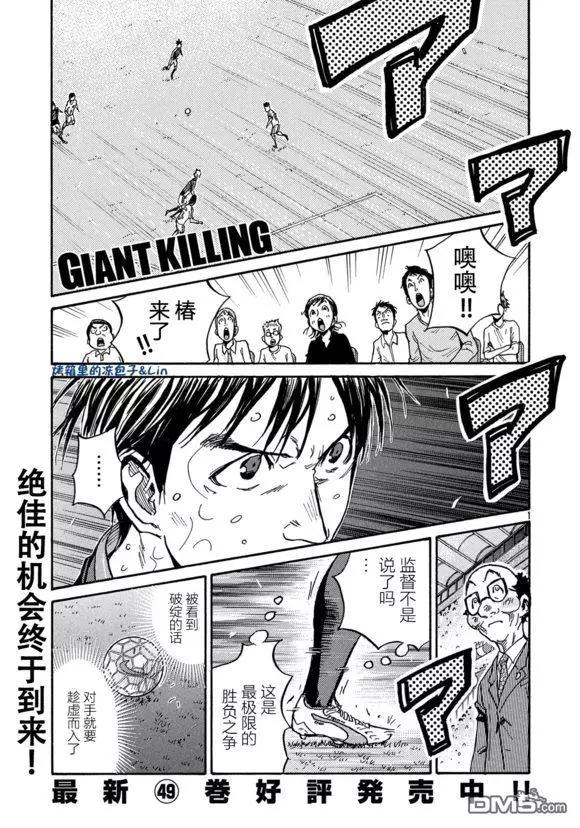 🍗逆转监督GIANT KILLING 第496话 第1页