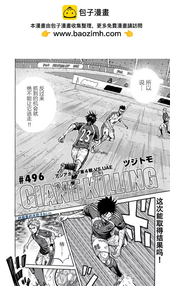 🍗逆转监督GIANT KILLING 第496话 第2页